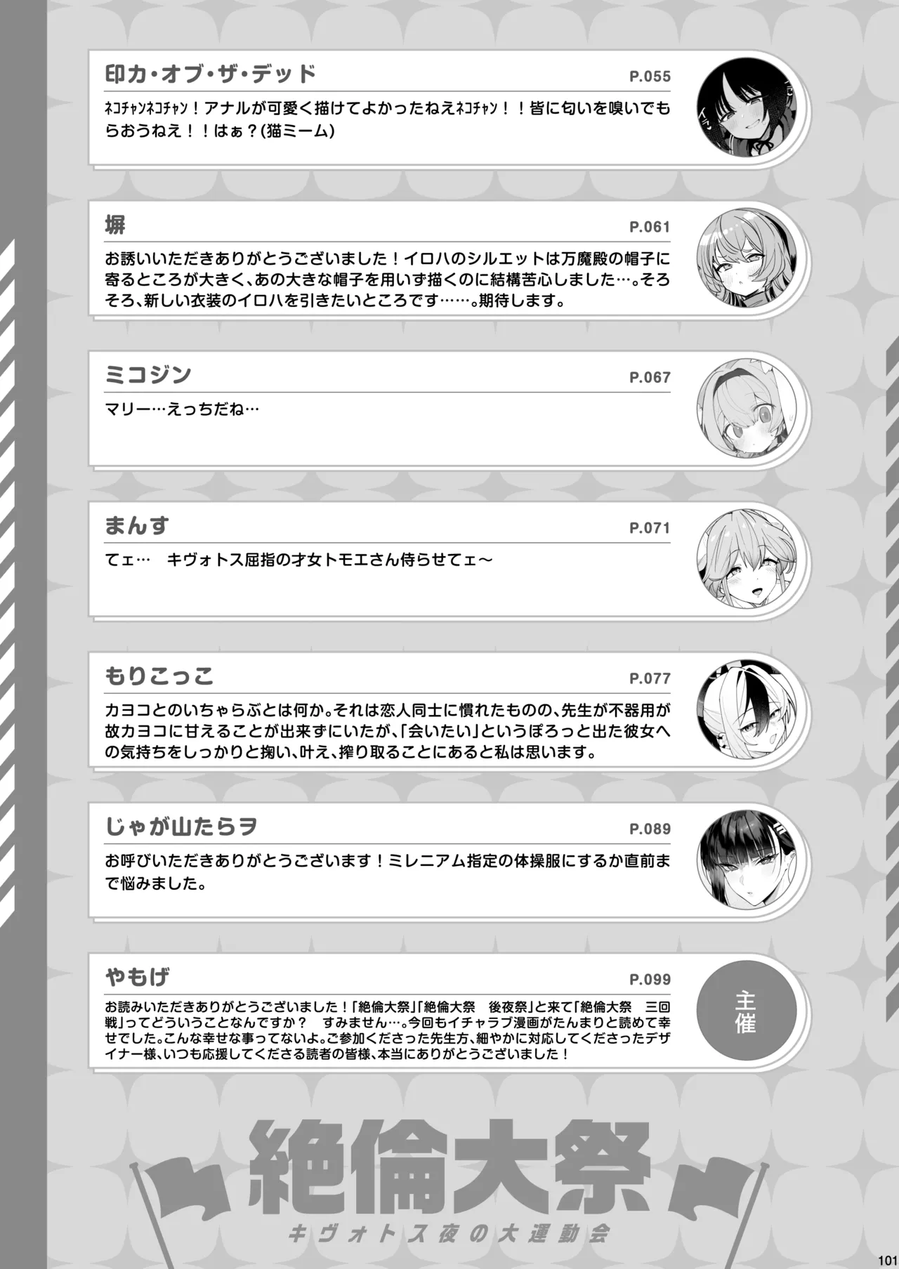 ブルアカイチャラブエロ合同「絶倫大祭3回戦」 Page.103