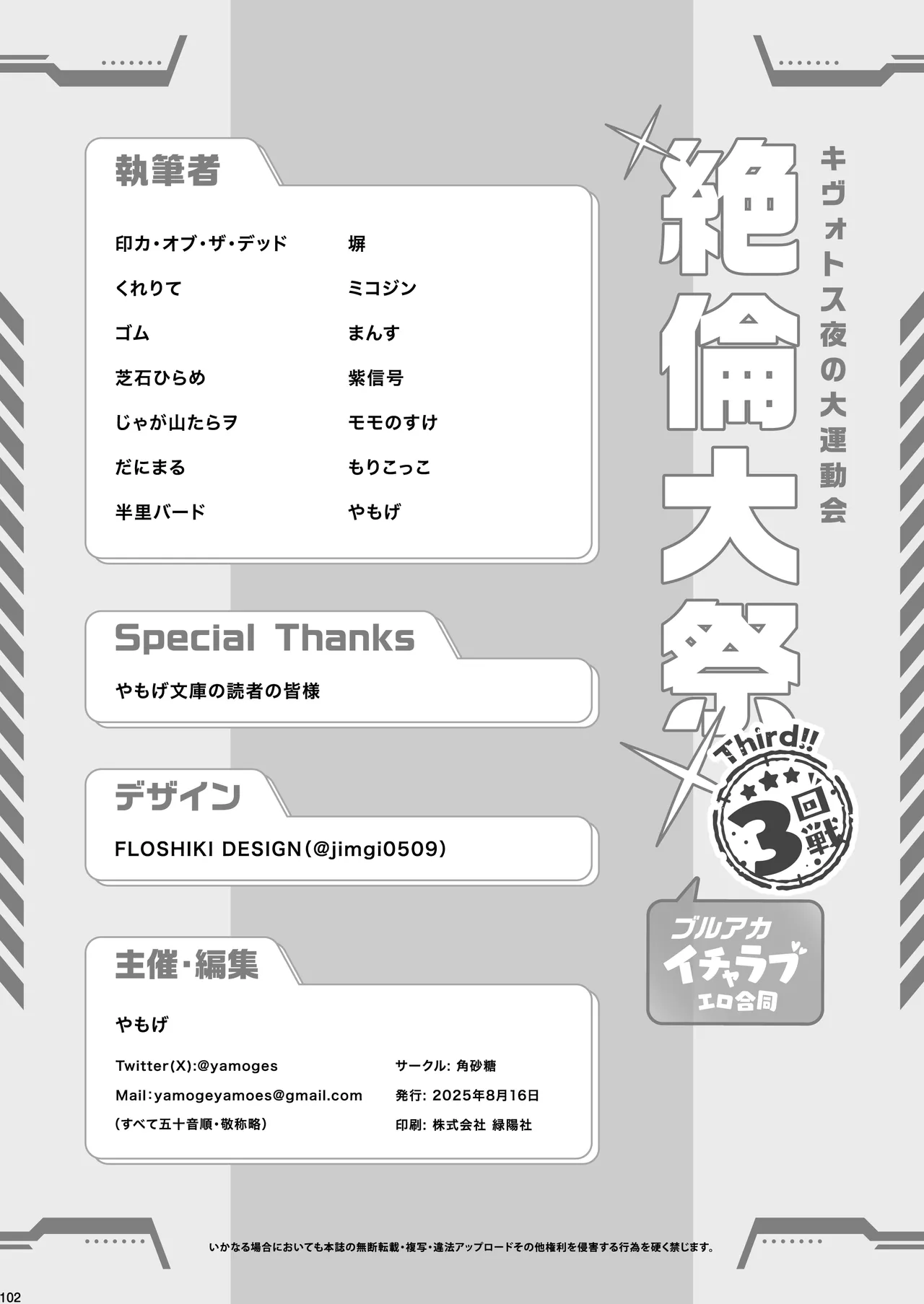 ブルアカイチャラブエロ合同「絶倫大祭3回戦」 Page.104