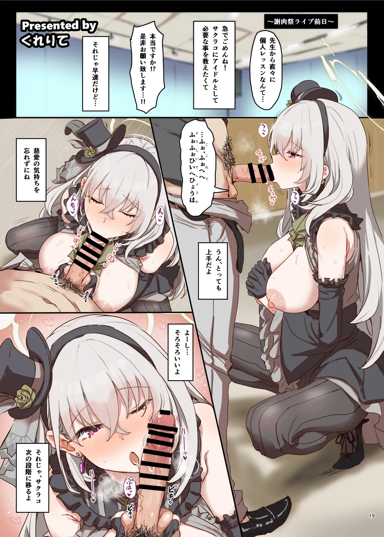 ブルアカイチャラブエロ合同「絶倫大祭3回戦」 Page.21