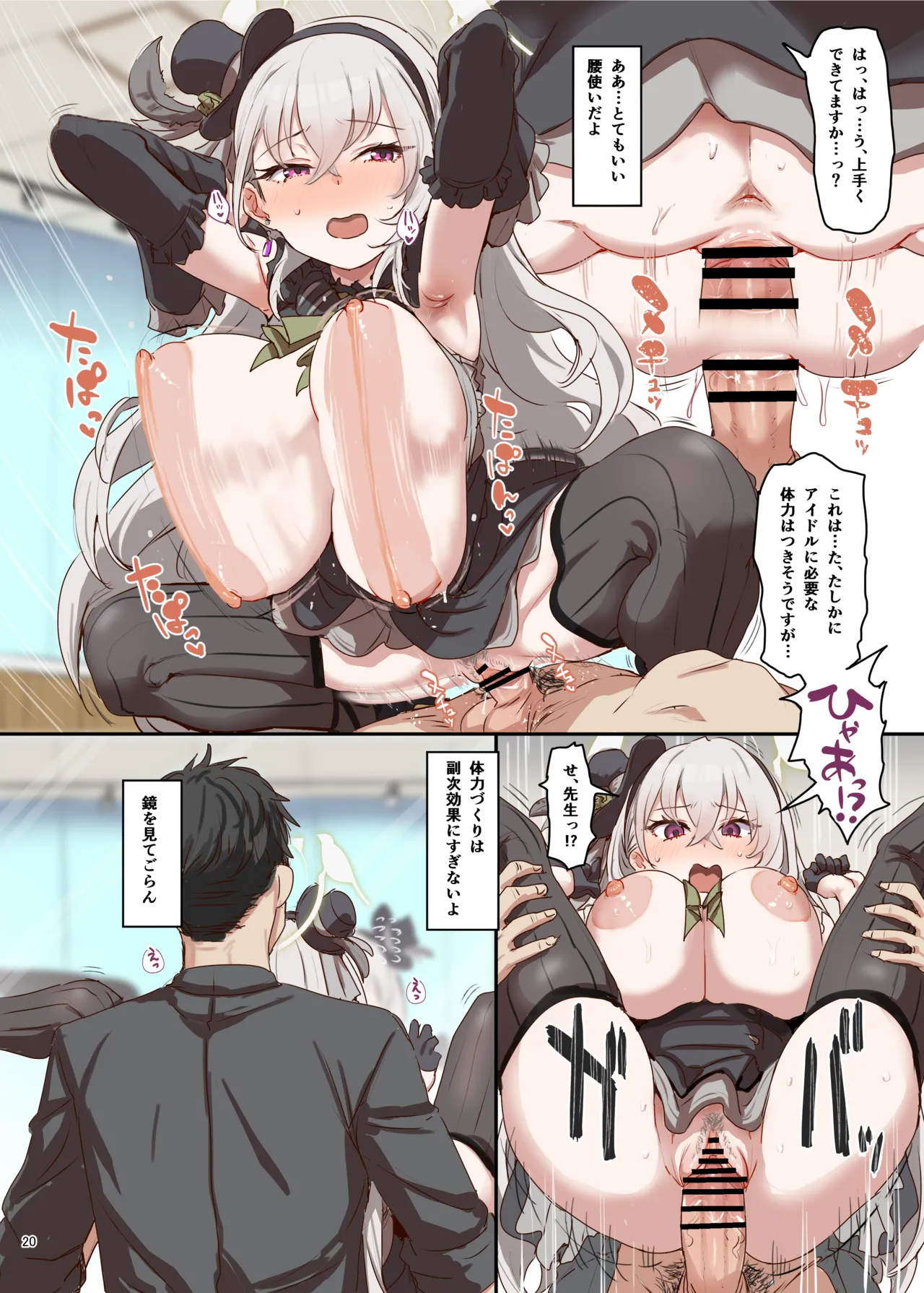 ブルアカイチャラブエロ合同「絶倫大祭3回戦」 Page.22
