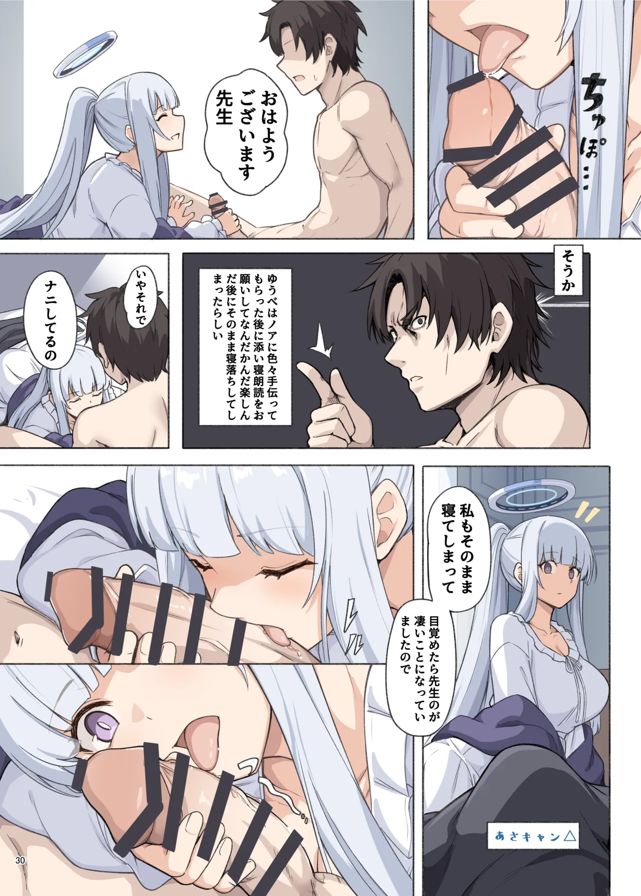 ブルアカイチャラブエロ合同「絶倫大祭3回戦」 Page.32