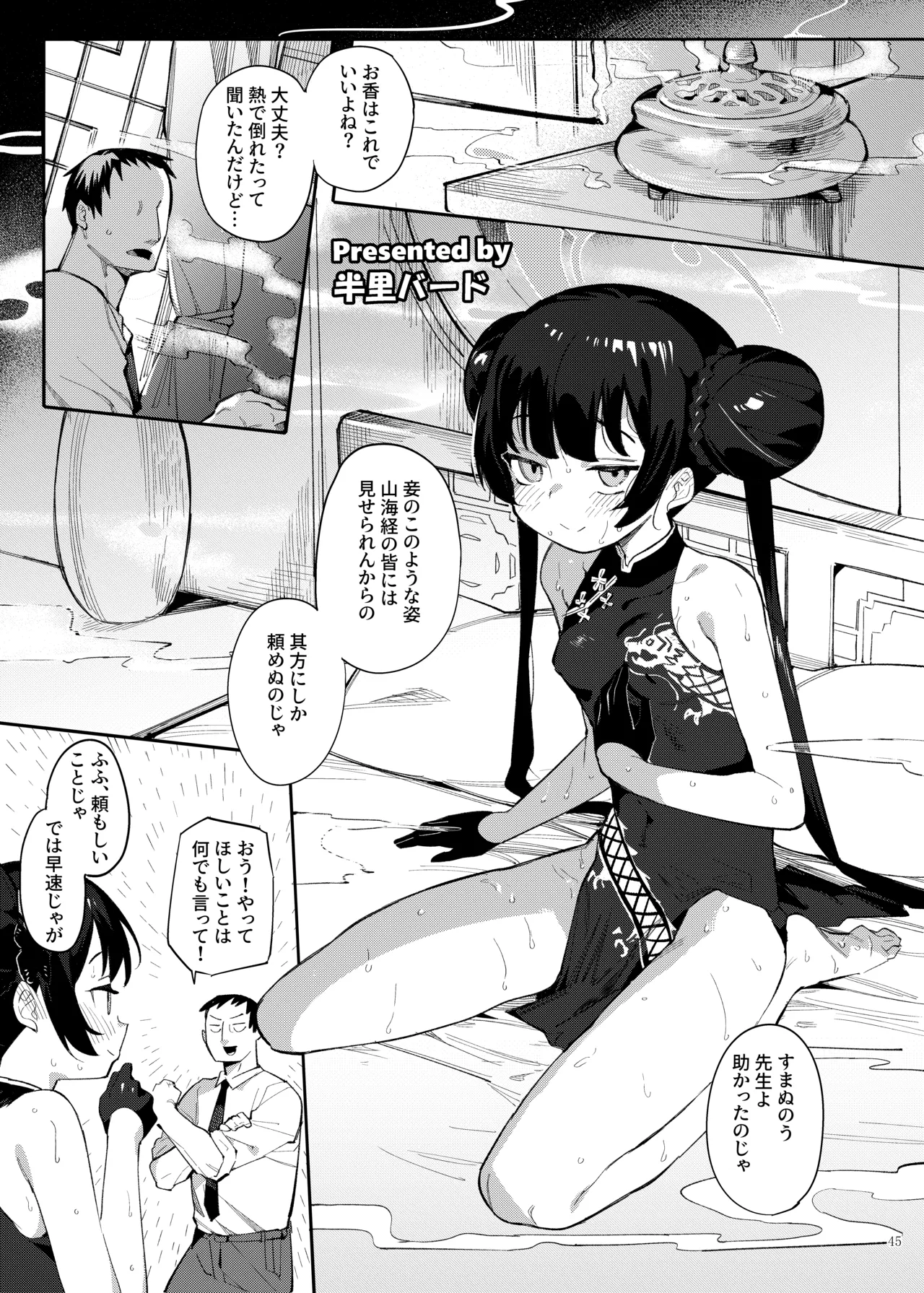 ブルアカイチャラブエロ合同「絶倫大祭3回戦」 Page.47