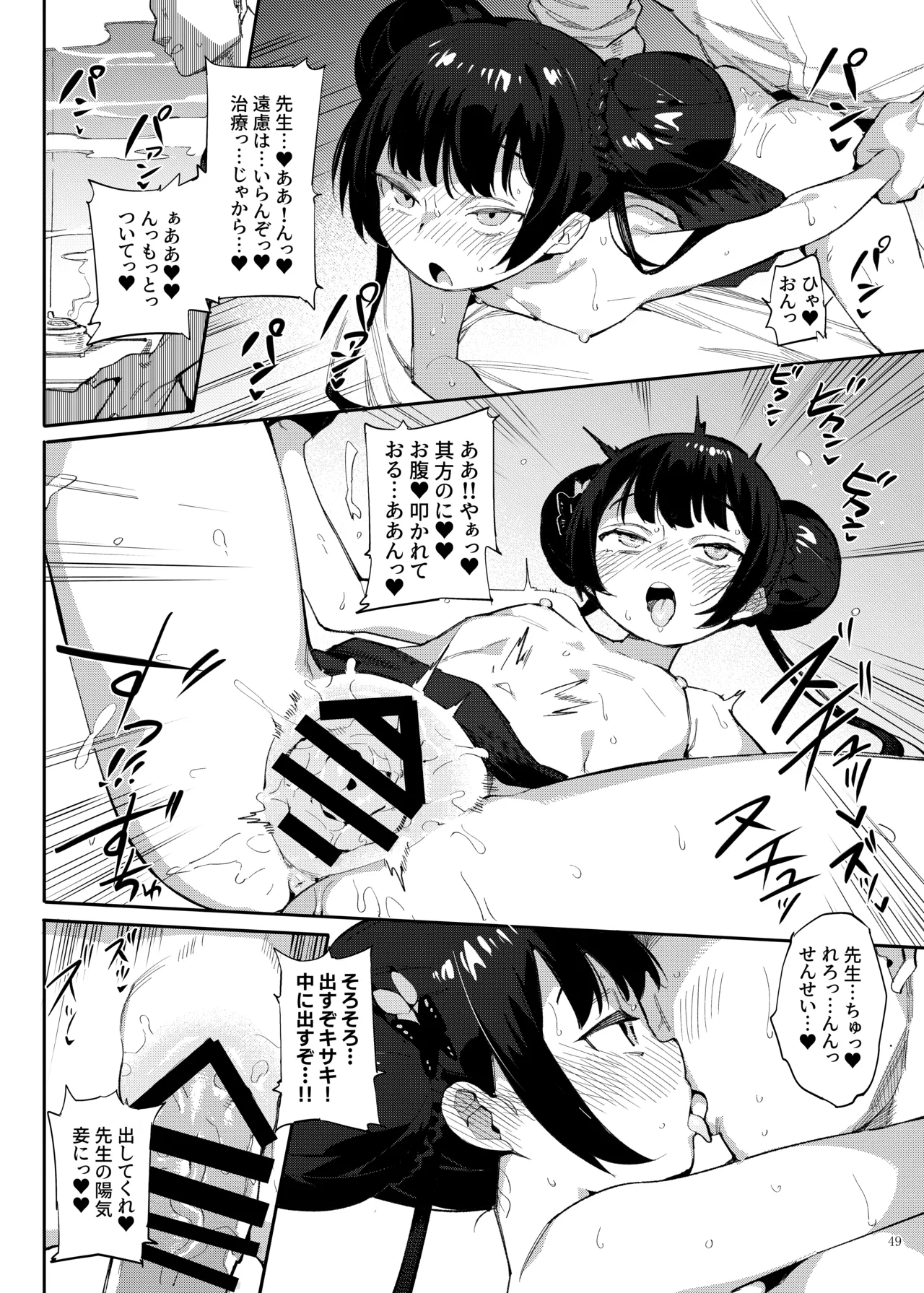 ブルアカイチャラブエロ合同「絶倫大祭3回戦」 Page.51