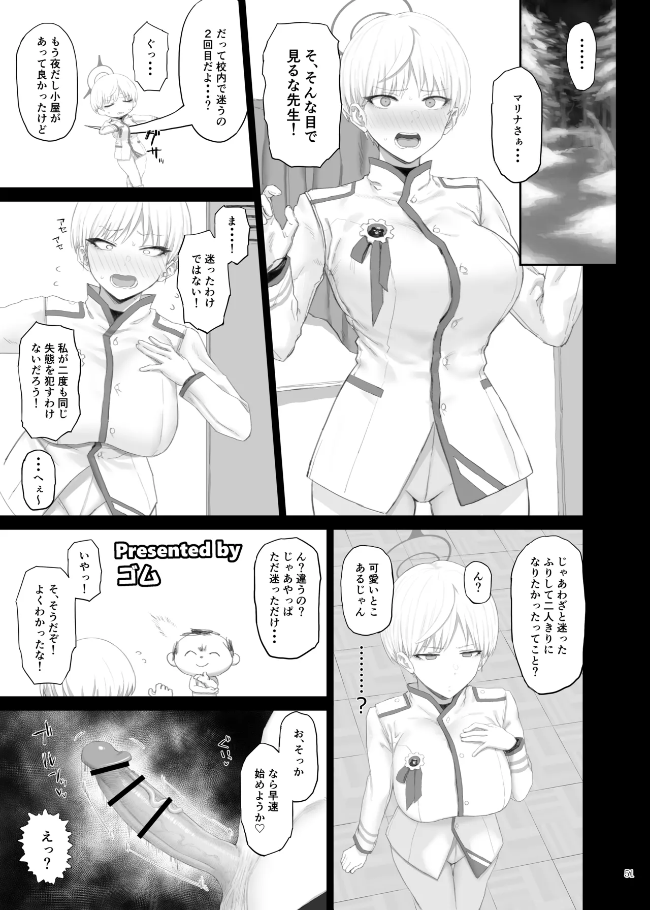 ブルアカイチャラブエロ合同「絶倫大祭3回戦」 Page.53