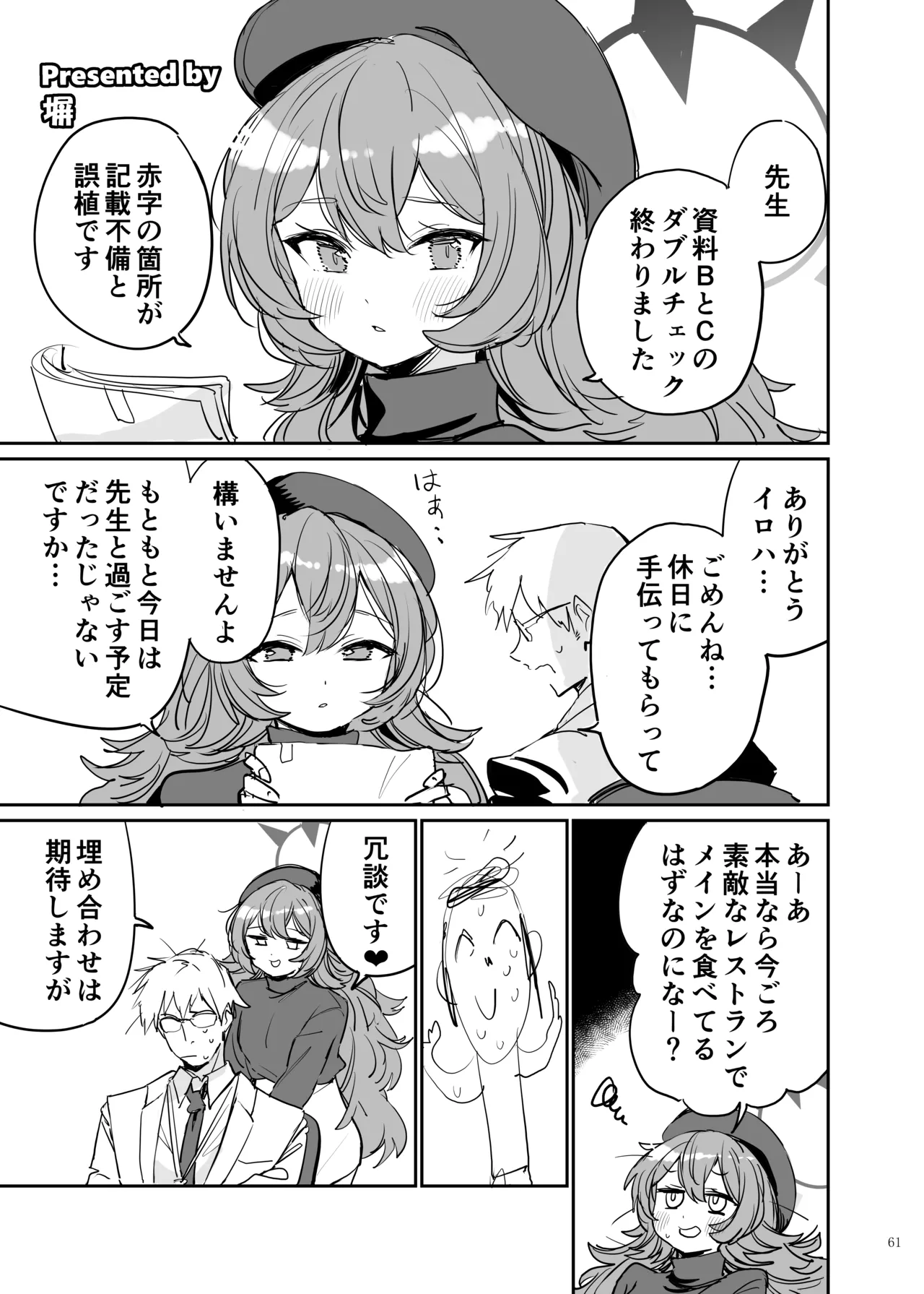 ブルアカイチャラブエロ合同「絶倫大祭3回戦」 Page.63
