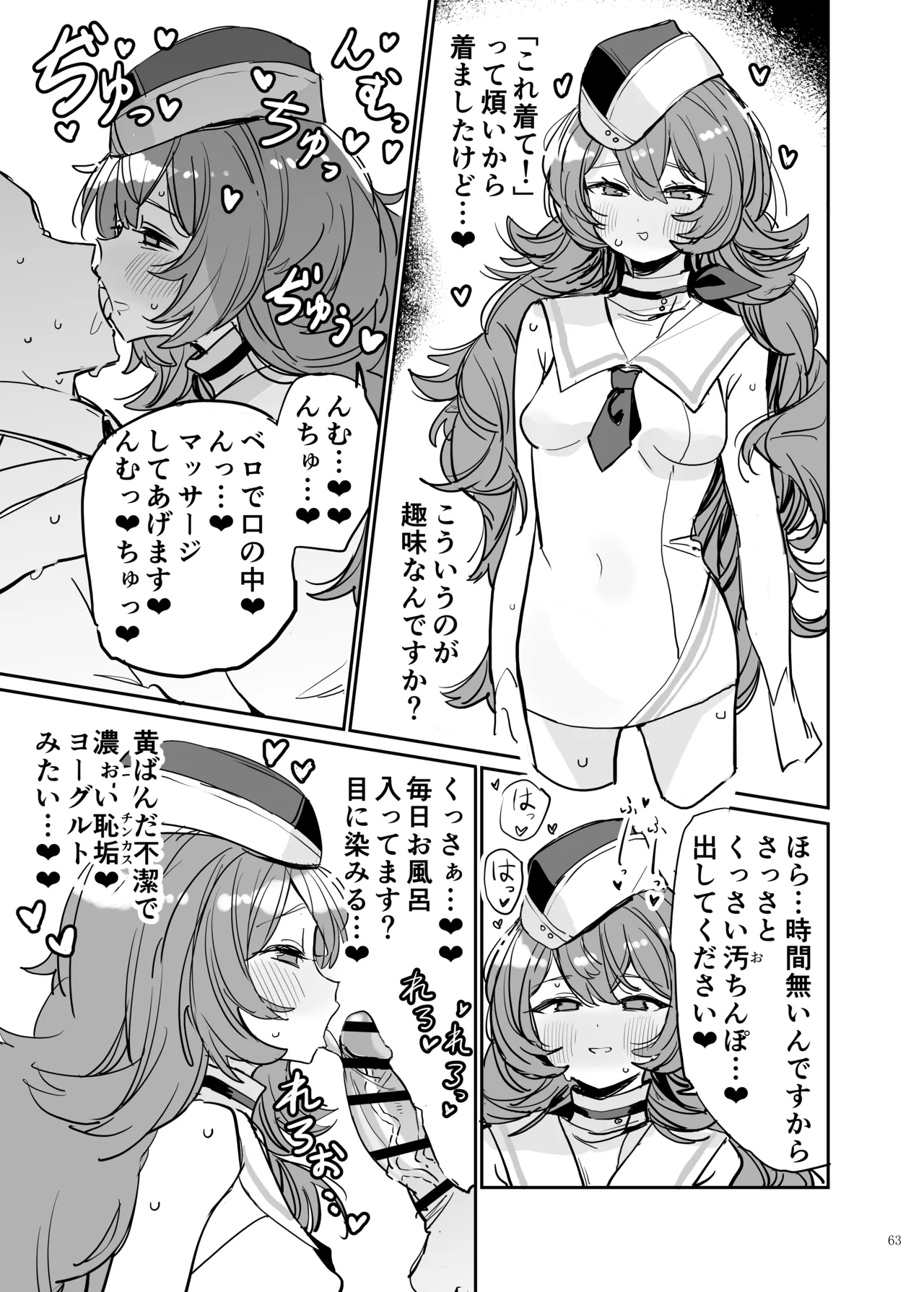 ブルアカイチャラブエロ合同「絶倫大祭3回戦」 Page.65