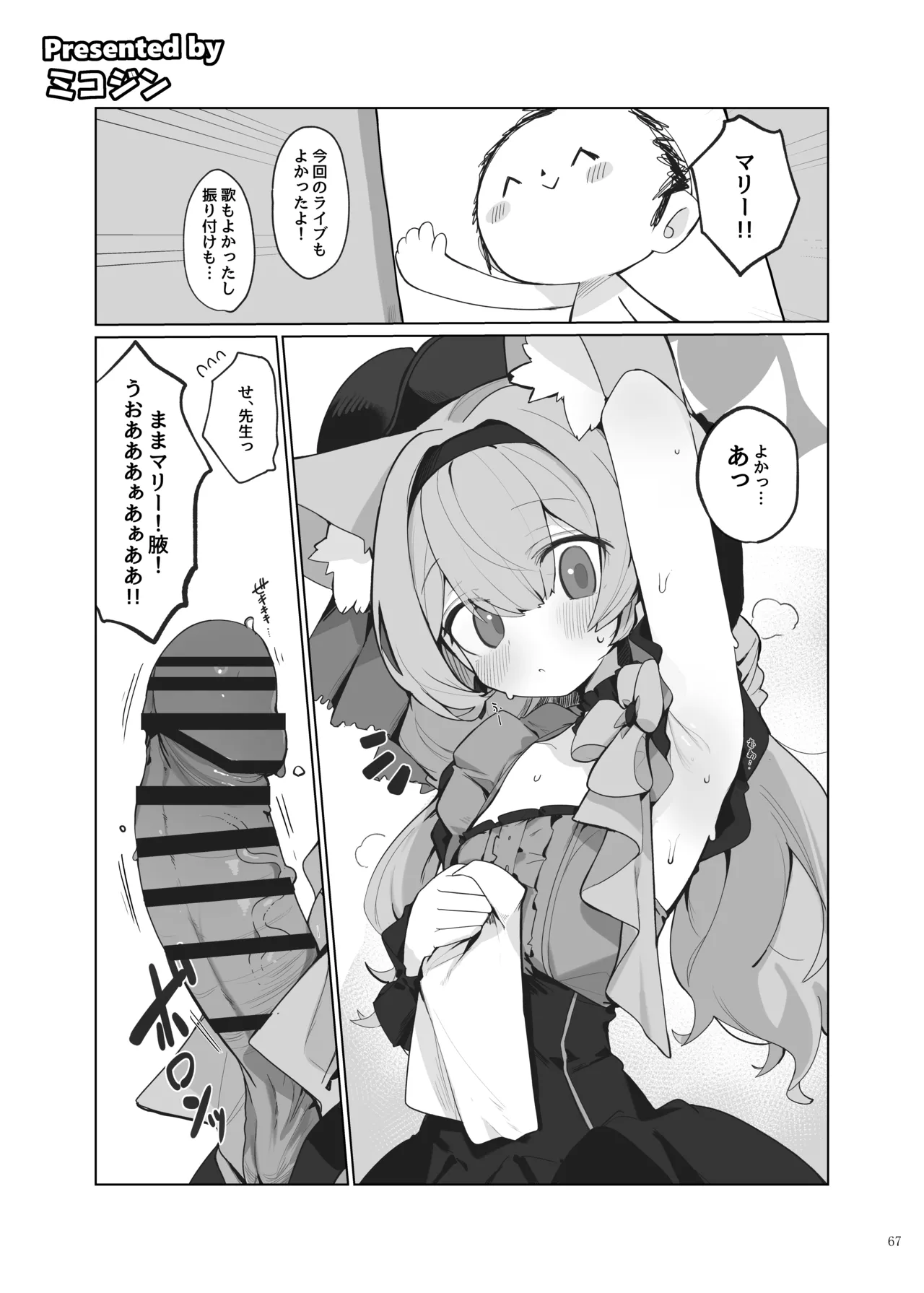 ブルアカイチャラブエロ合同「絶倫大祭3回戦」 Page.69