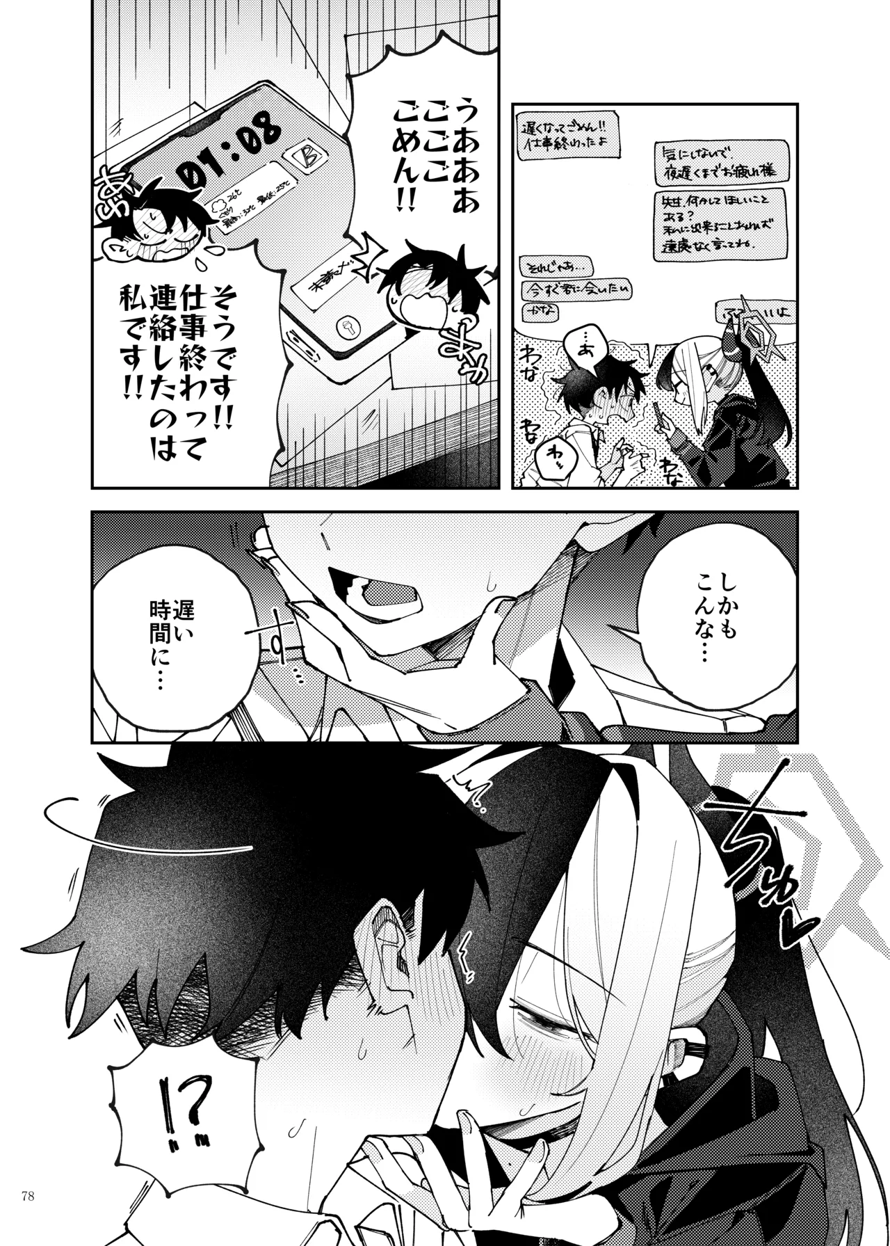 ブルアカイチャラブエロ合同「絶倫大祭3回戦」 Page.80