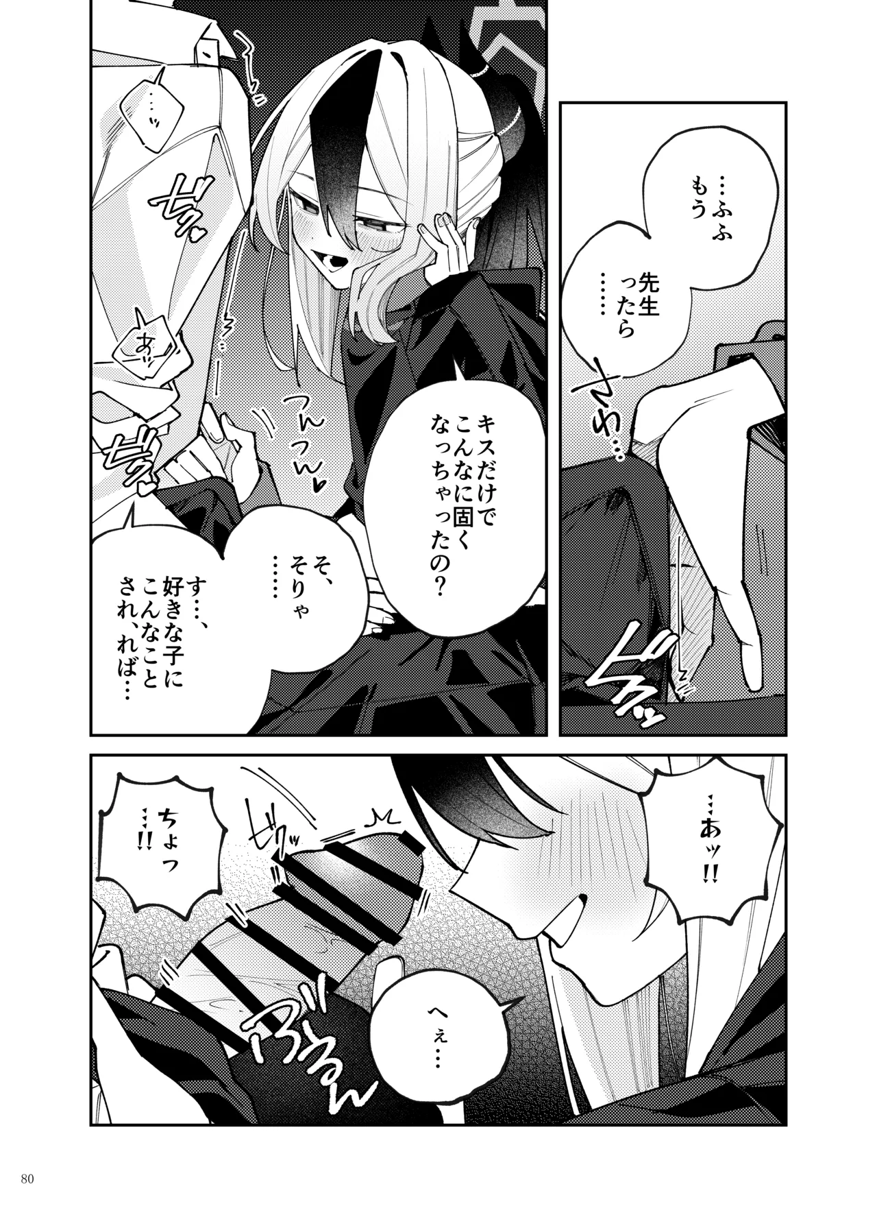 ブルアカイチャラブエロ合同「絶倫大祭3回戦」 Page.82