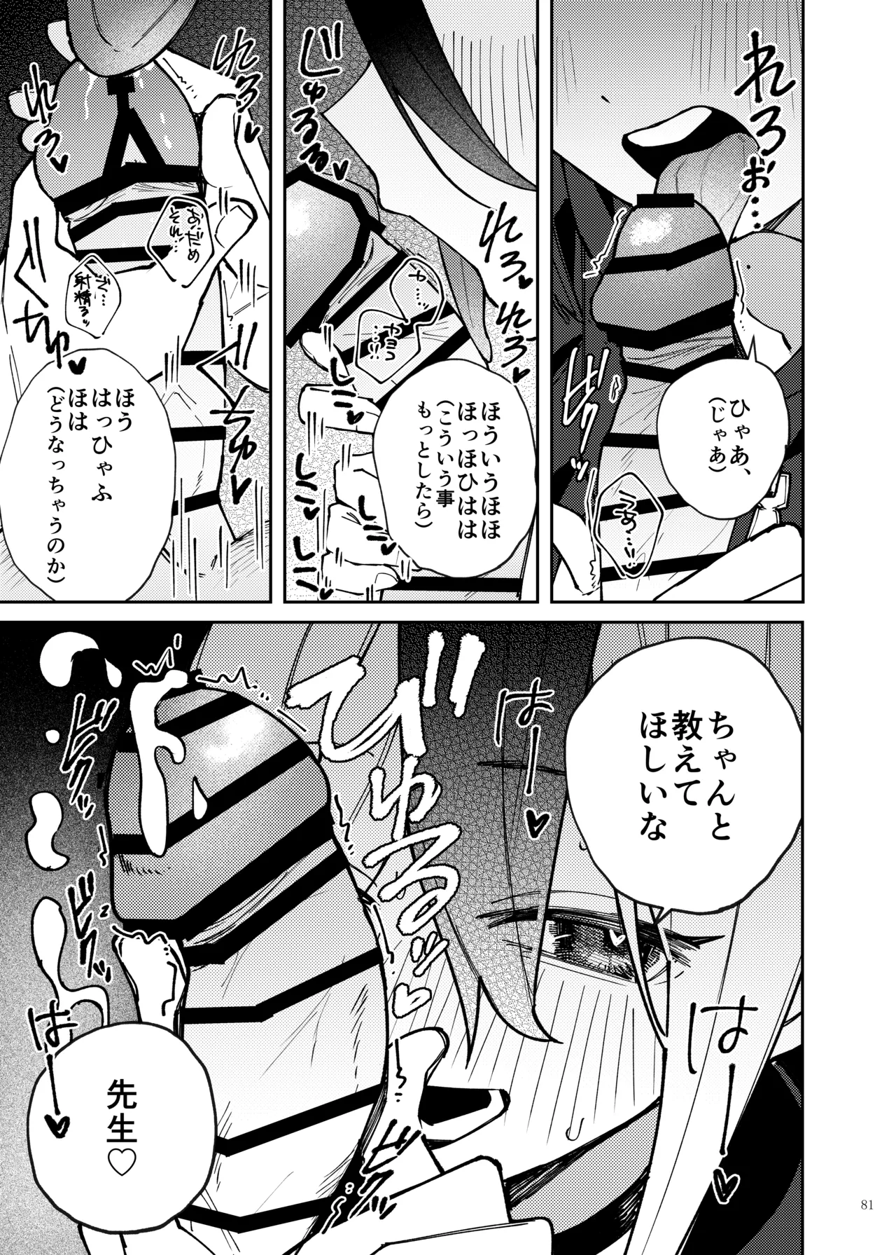 ブルアカイチャラブエロ合同「絶倫大祭3回戦」 Page.83