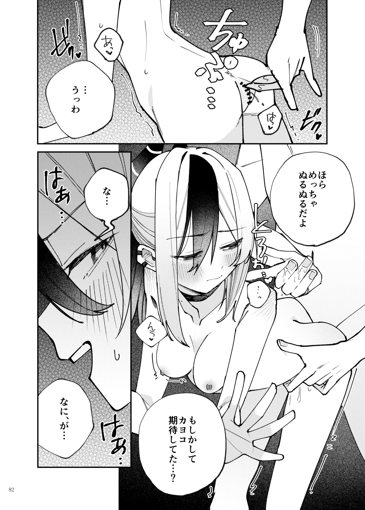 ブルアカイチャラブエロ合同「絶倫大祭3回戦」 Page.84