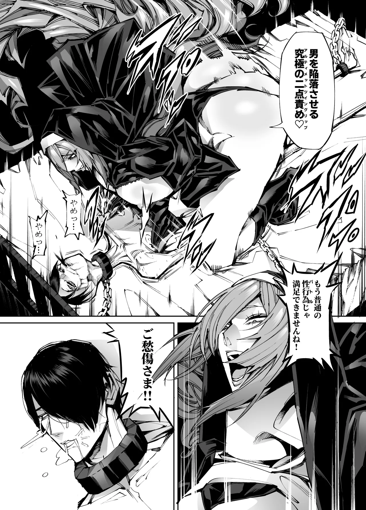 巨根転生 -性悪シスター&糸目関西弁ヤクザによるえげつない搾精編- Page.12