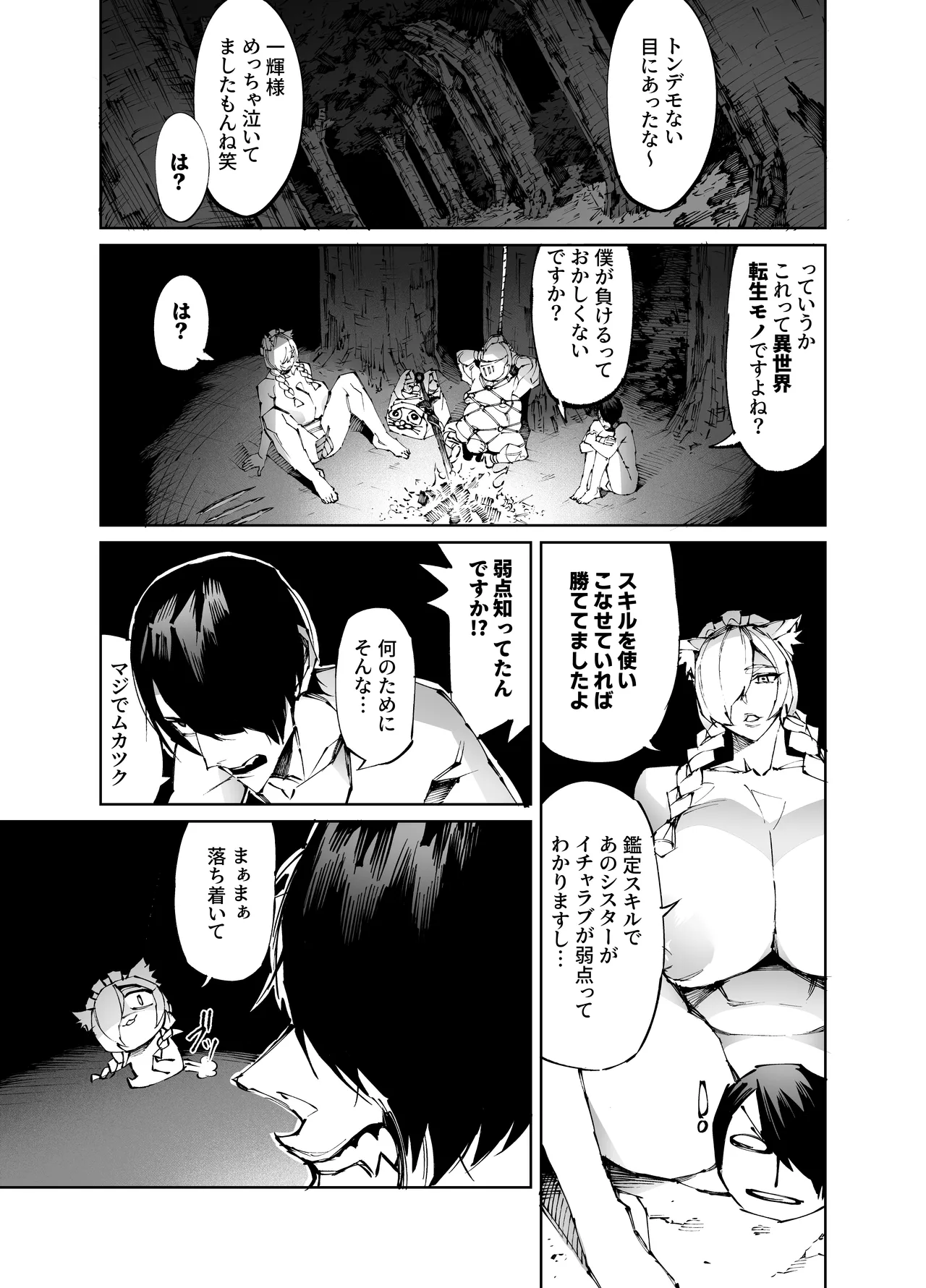 巨根転生 -性悪シスター&糸目関西弁ヤクザによるえげつない搾精編- Page.18