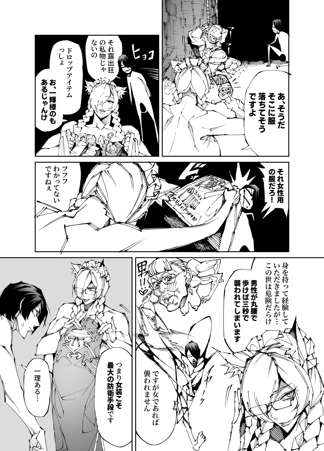 巨根転生 -性悪シスター&糸目関西弁ヤクザによるえげつない搾精編- Page.19