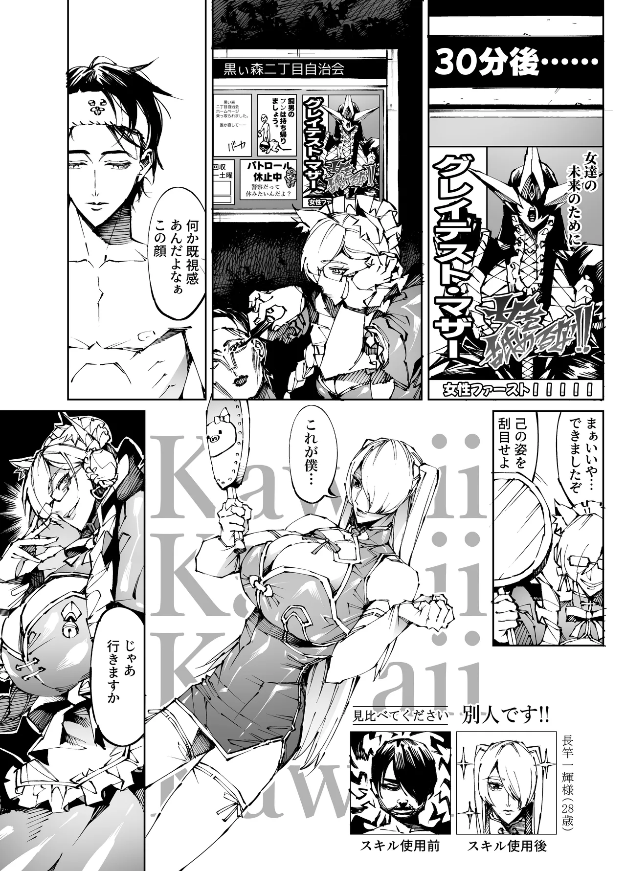 巨根転生 -性悪シスター&糸目関西弁ヤクザによるえげつない搾精編- Page.20