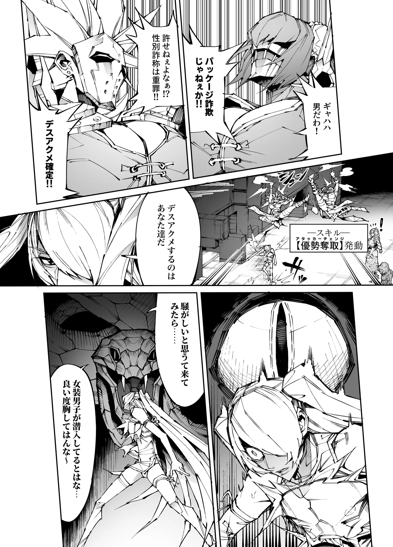 巨根転生 -性悪シスター&糸目関西弁ヤクザによるえげつない搾精編- Page.25
