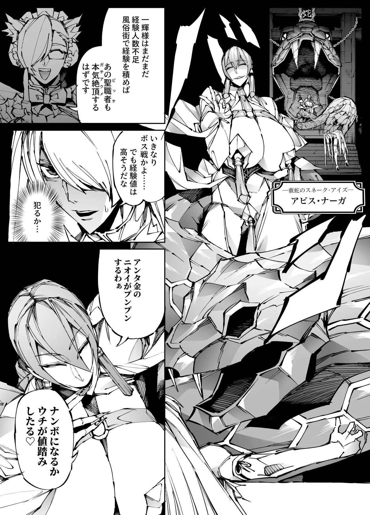 巨根転生 -性悪シスター&糸目関西弁ヤクザによるえげつない搾精編- Page.27