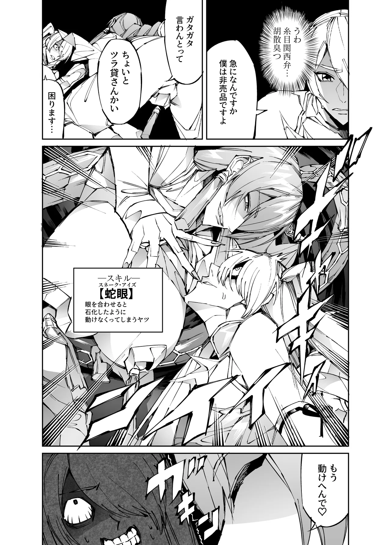 巨根転生 -性悪シスター&糸目関西弁ヤクザによるえげつない搾精編- Page.28