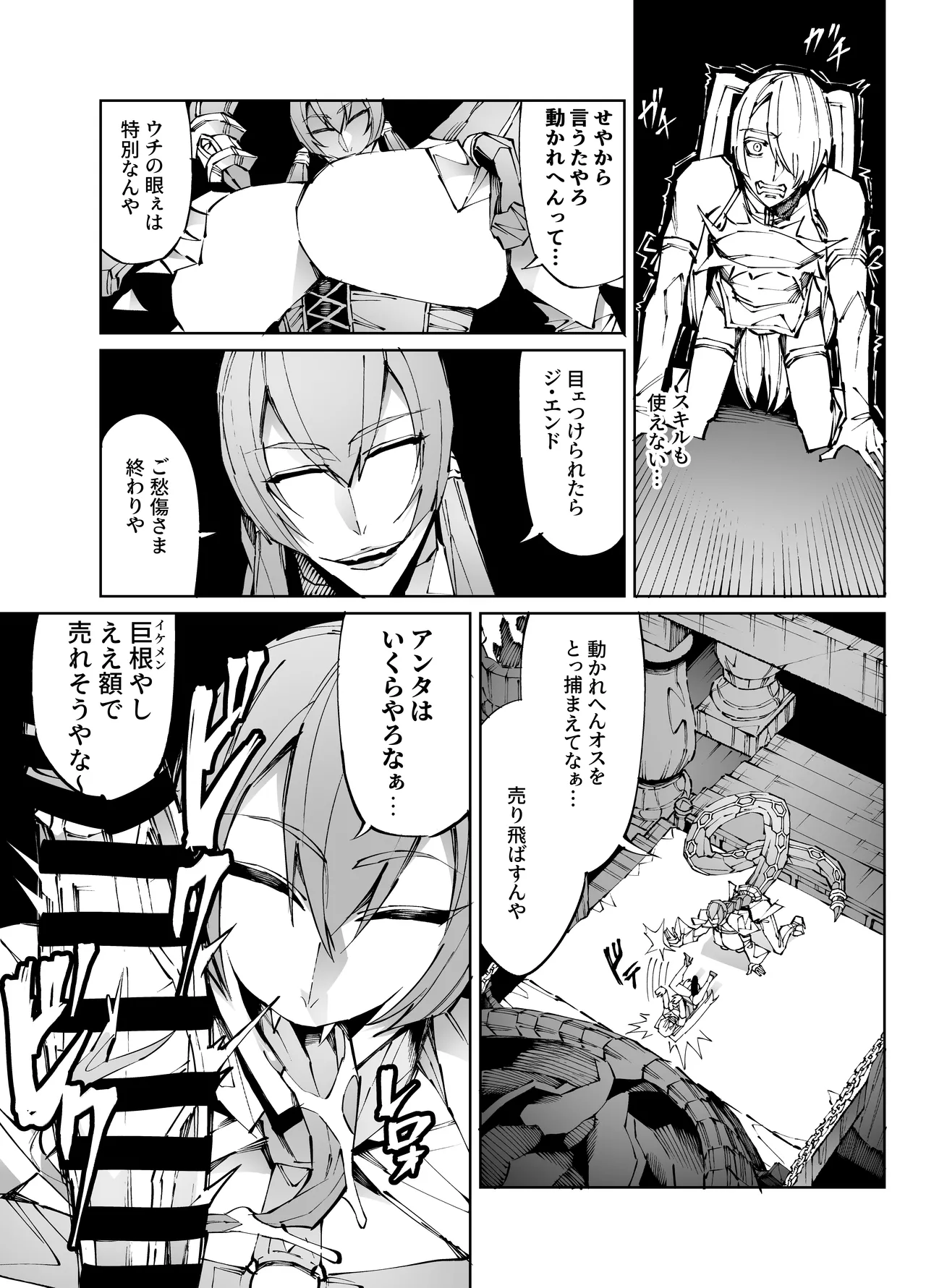 巨根転生 -性悪シスター&糸目関西弁ヤクザによるえげつない搾精編- Page.29