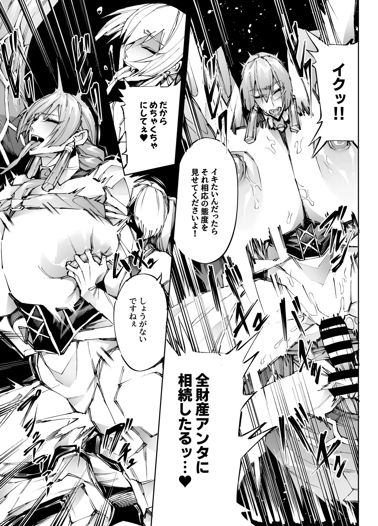 巨根転生 -性悪シスター&糸目関西弁ヤクザによるえげつない搾精編- Page.36