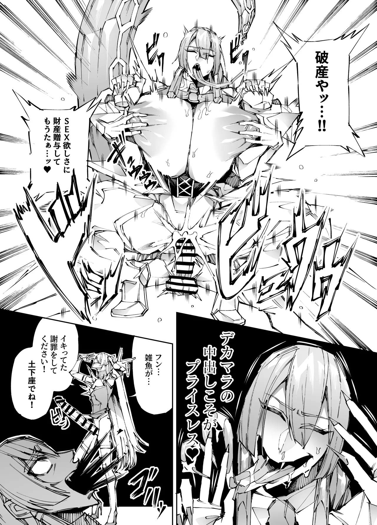 巨根転生 -性悪シスター&糸目関西弁ヤクザによるえげつない搾精編- Page.37
