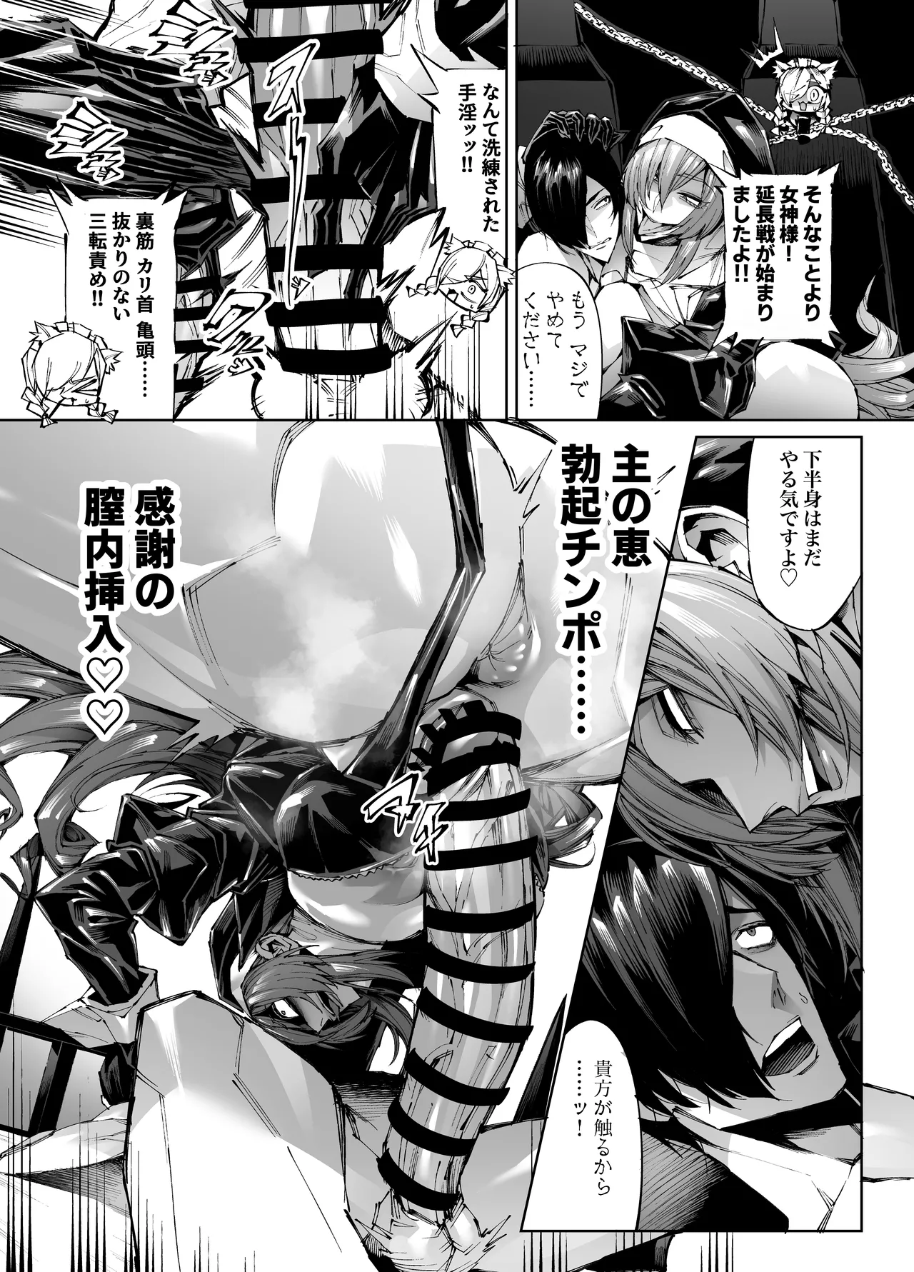 巨根転生 -性悪シスター&糸目関西弁ヤクザによるえげつない搾精編- Page.4