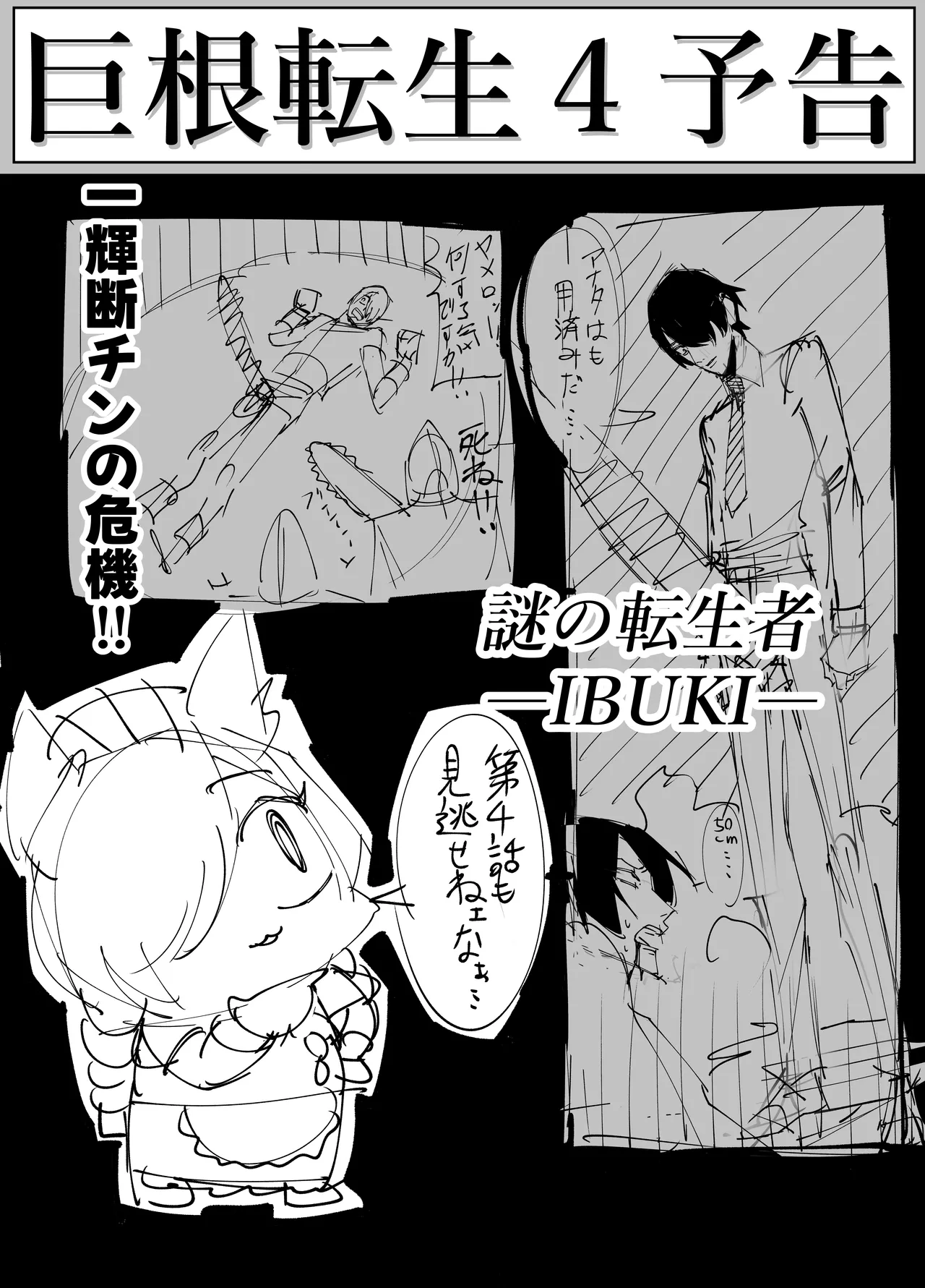 巨根転生 -性悪シスター&糸目関西弁ヤクザによるえげつない搾精編- Page.42