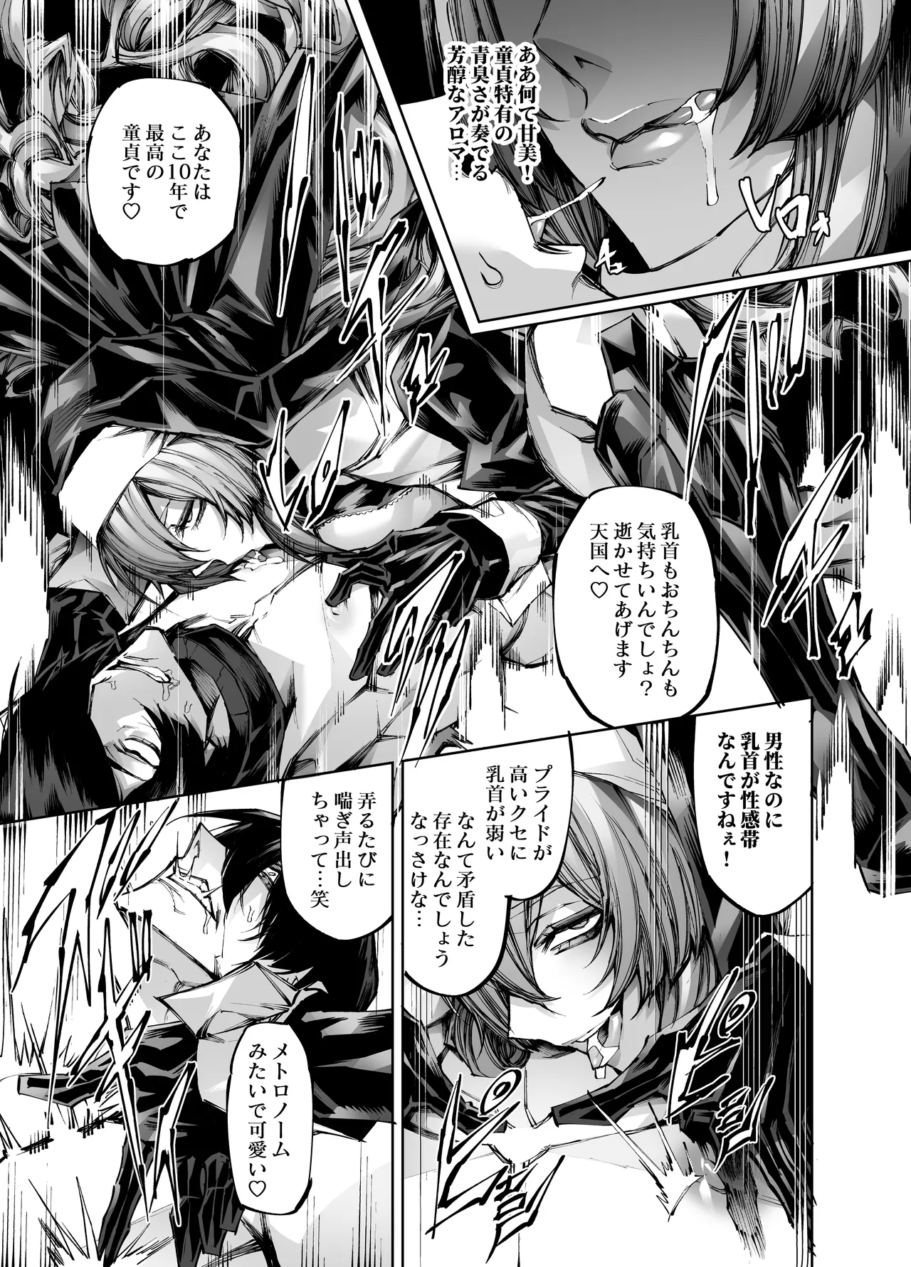巨根転生 -性悪シスター&糸目関西弁ヤクザによるえげつない搾精編- Page.8
