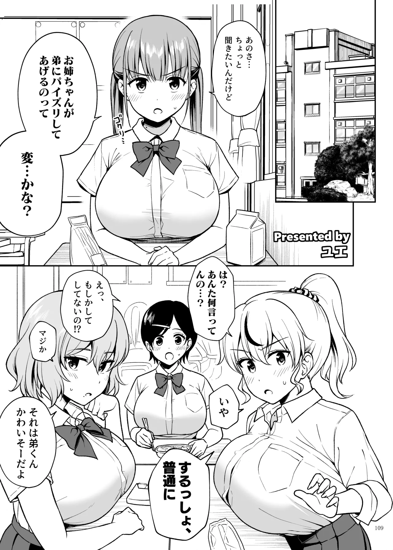 パイズリ合同「ズリ大祭」 Page.111