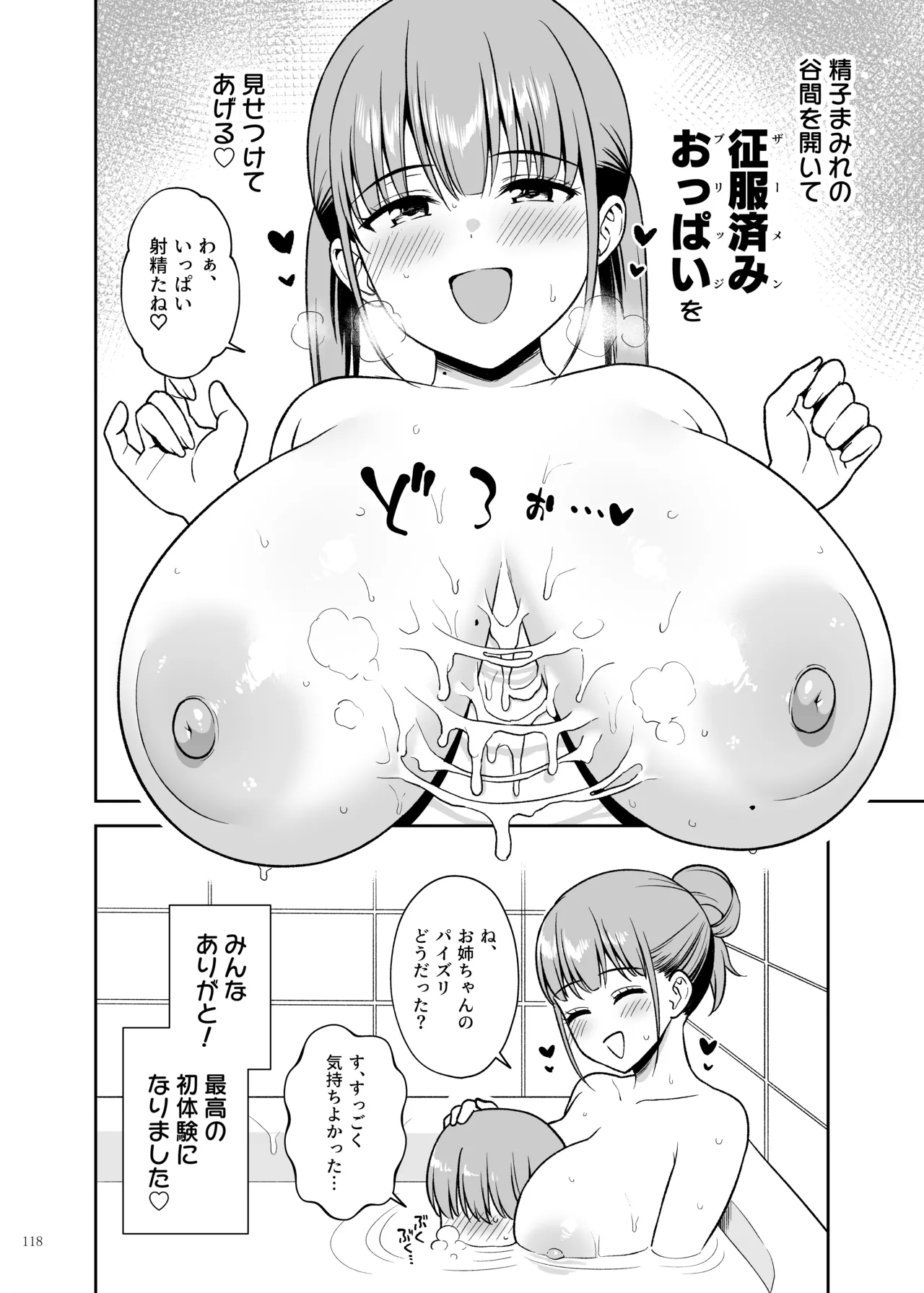 パイズリ合同「ズリ大祭」 Page.120