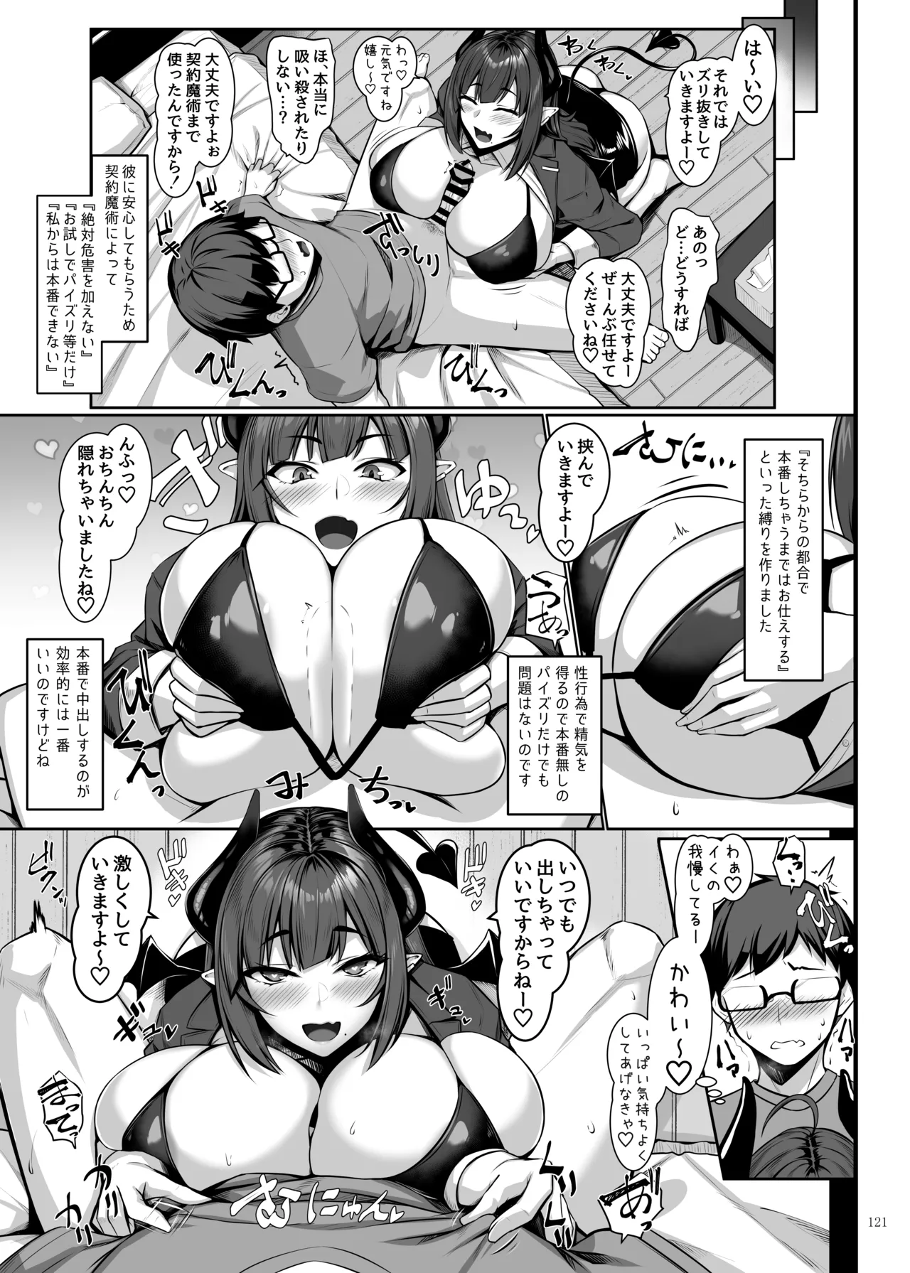 パイズリ合同「ズリ大祭」 Page.123