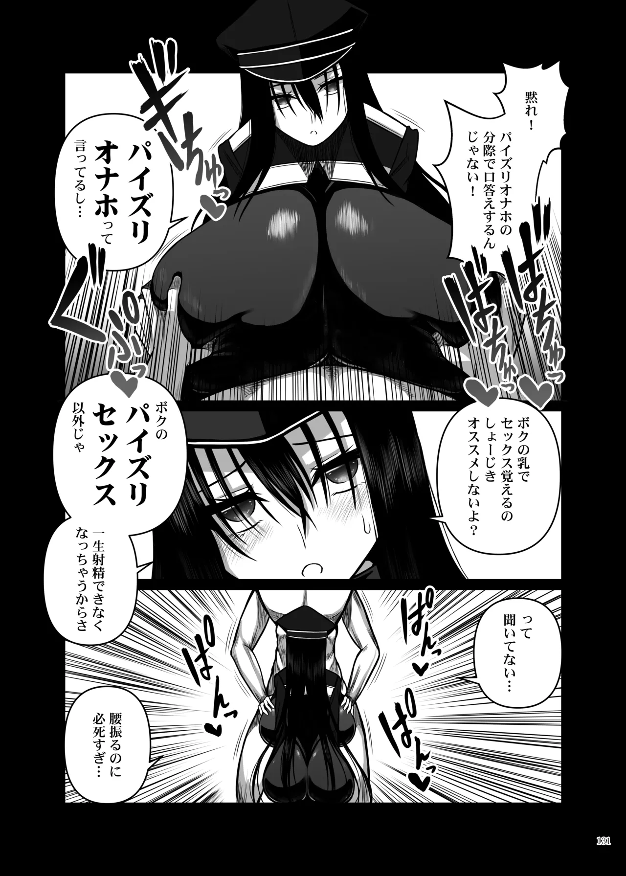 パイズリ合同「ズリ大祭」 Page.133