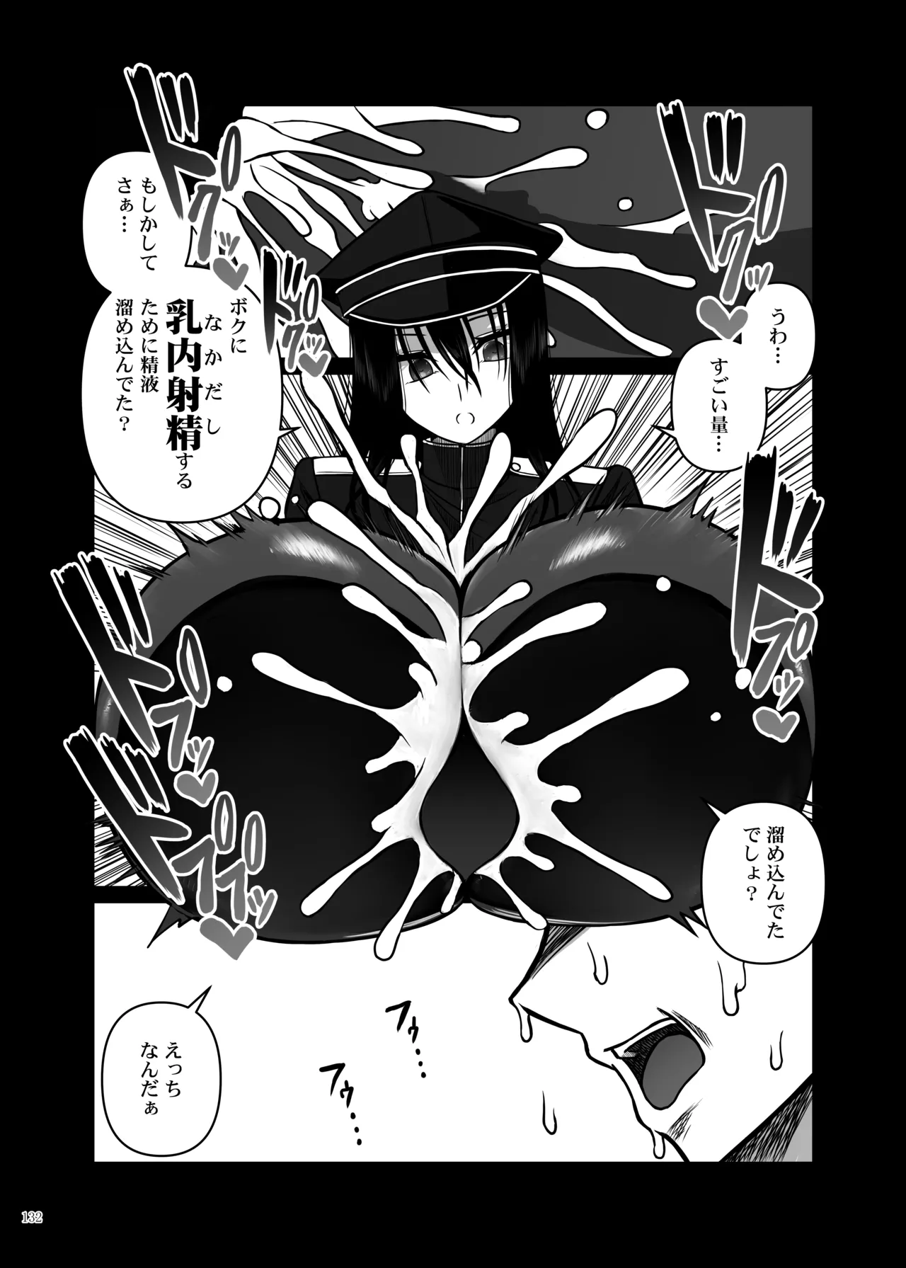 パイズリ合同「ズリ大祭」 Page.134
