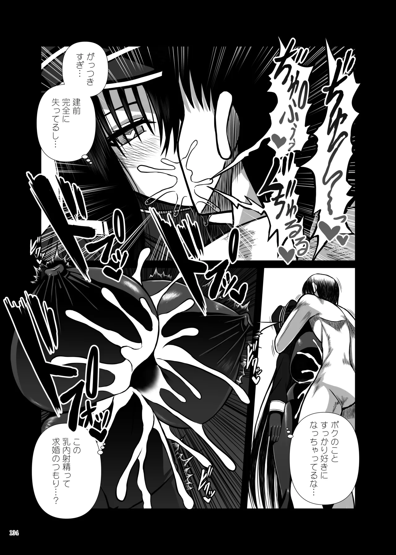 パイズリ合同「ズリ大祭」 Page.136