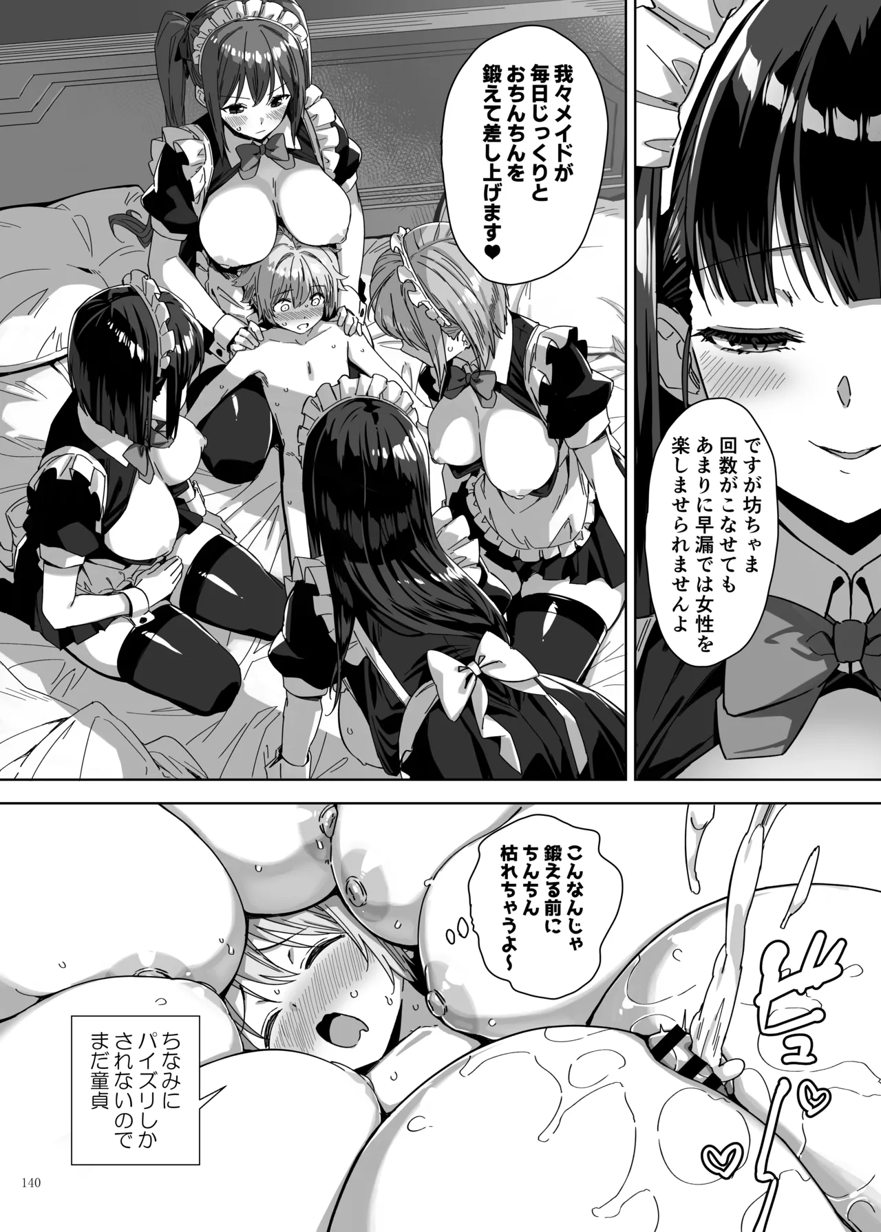 パイズリ合同「ズリ大祭」 Page.142