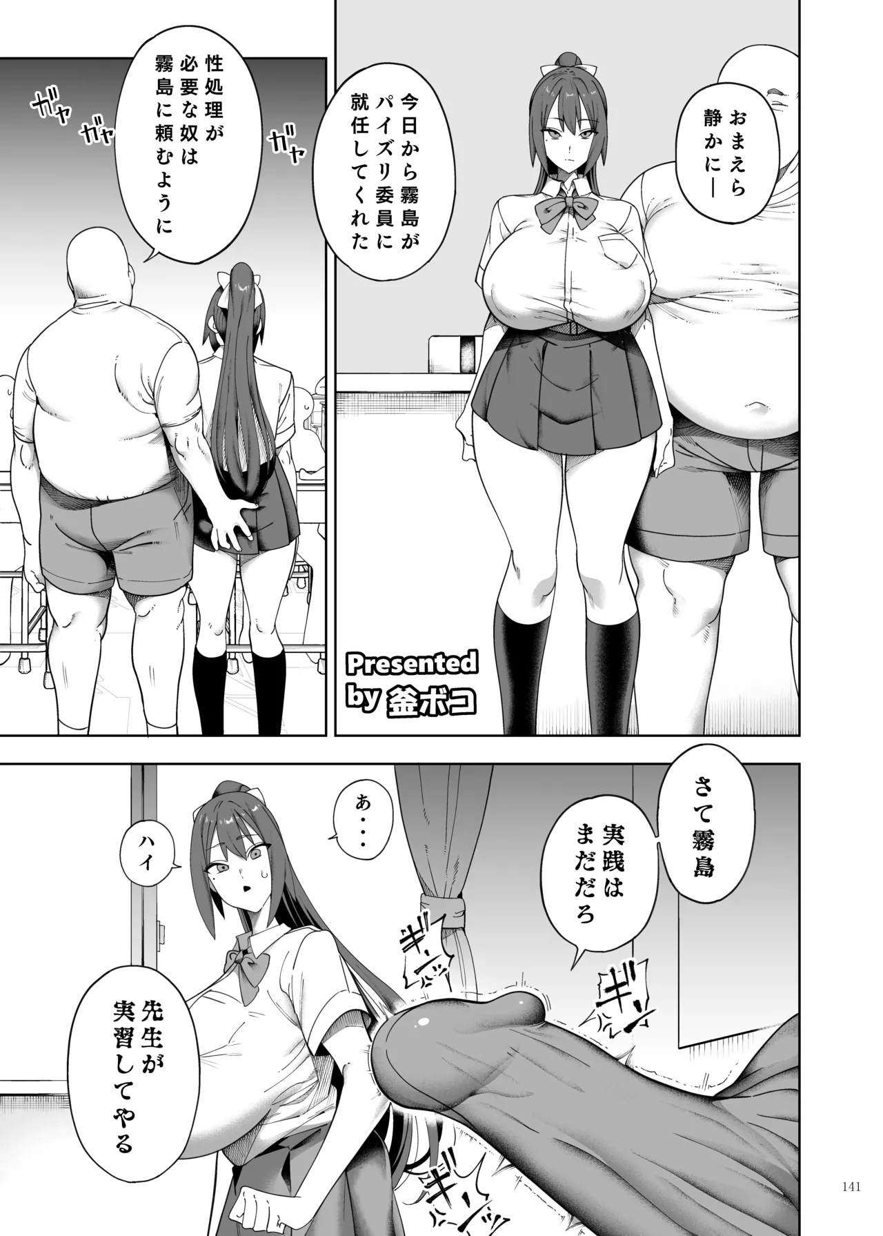 パイズリ合同「ズリ大祭」 Page.143