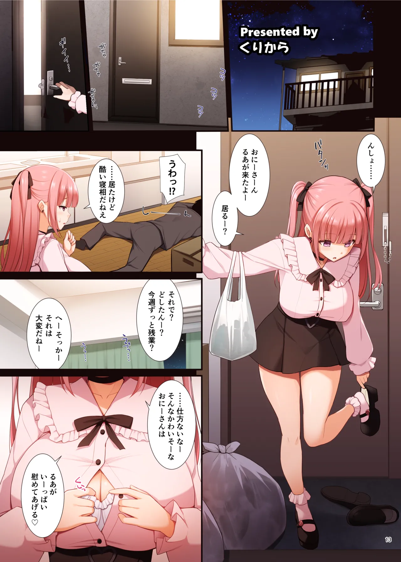 パイズリ合同「ズリ大祭」 Page.15