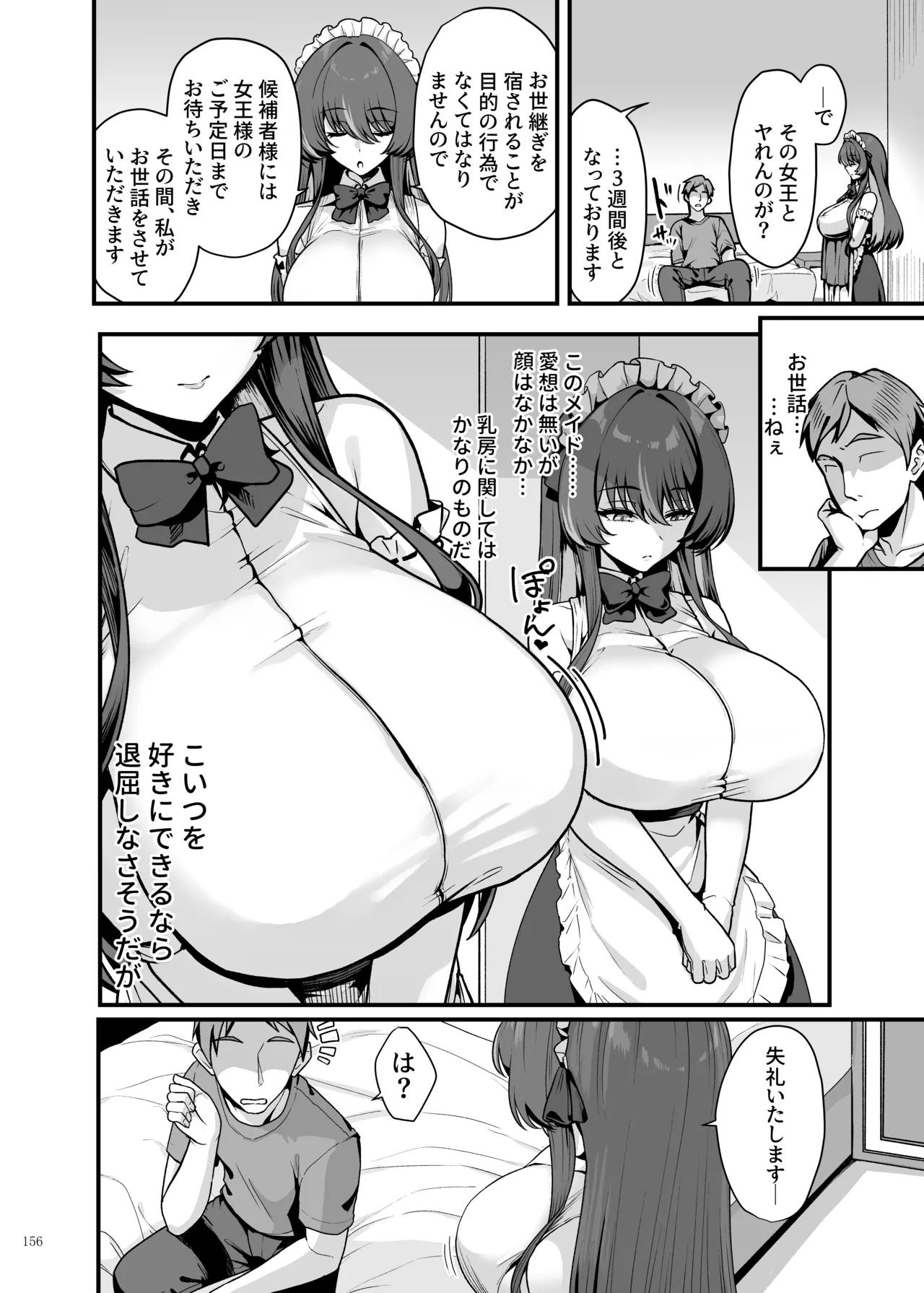 パイズリ合同「ズリ大祭」 Page.158