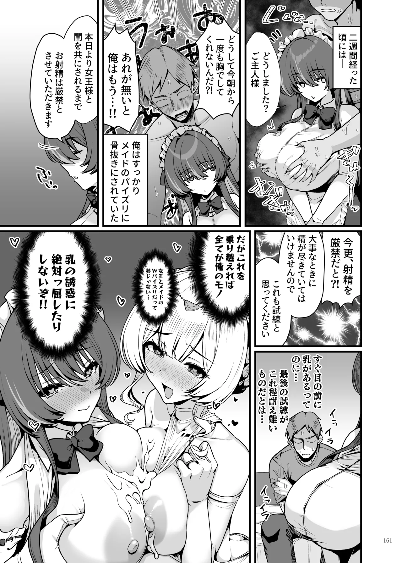パイズリ合同「ズリ大祭」 Page.163