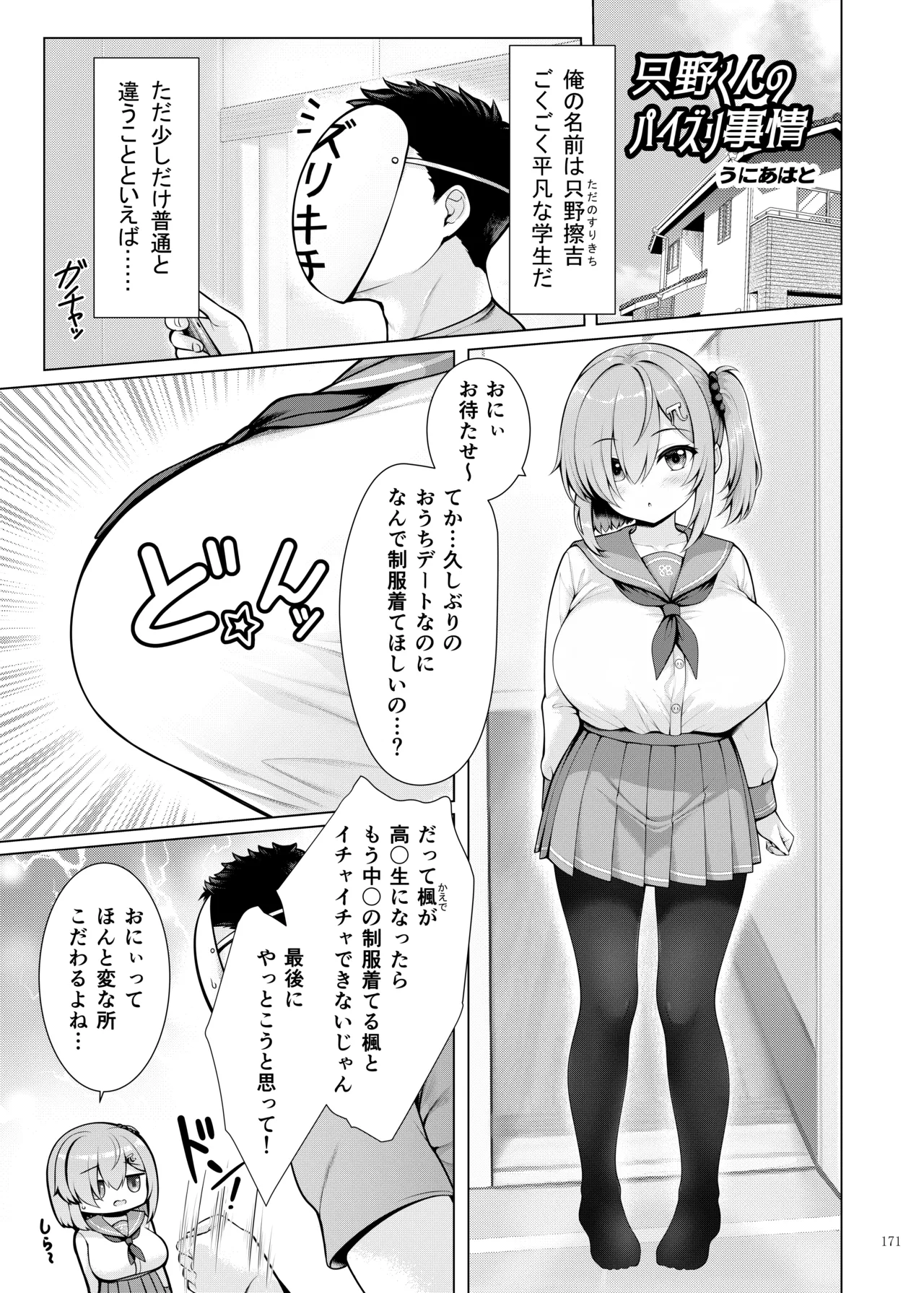 パイズリ合同「ズリ大祭」 Page.173