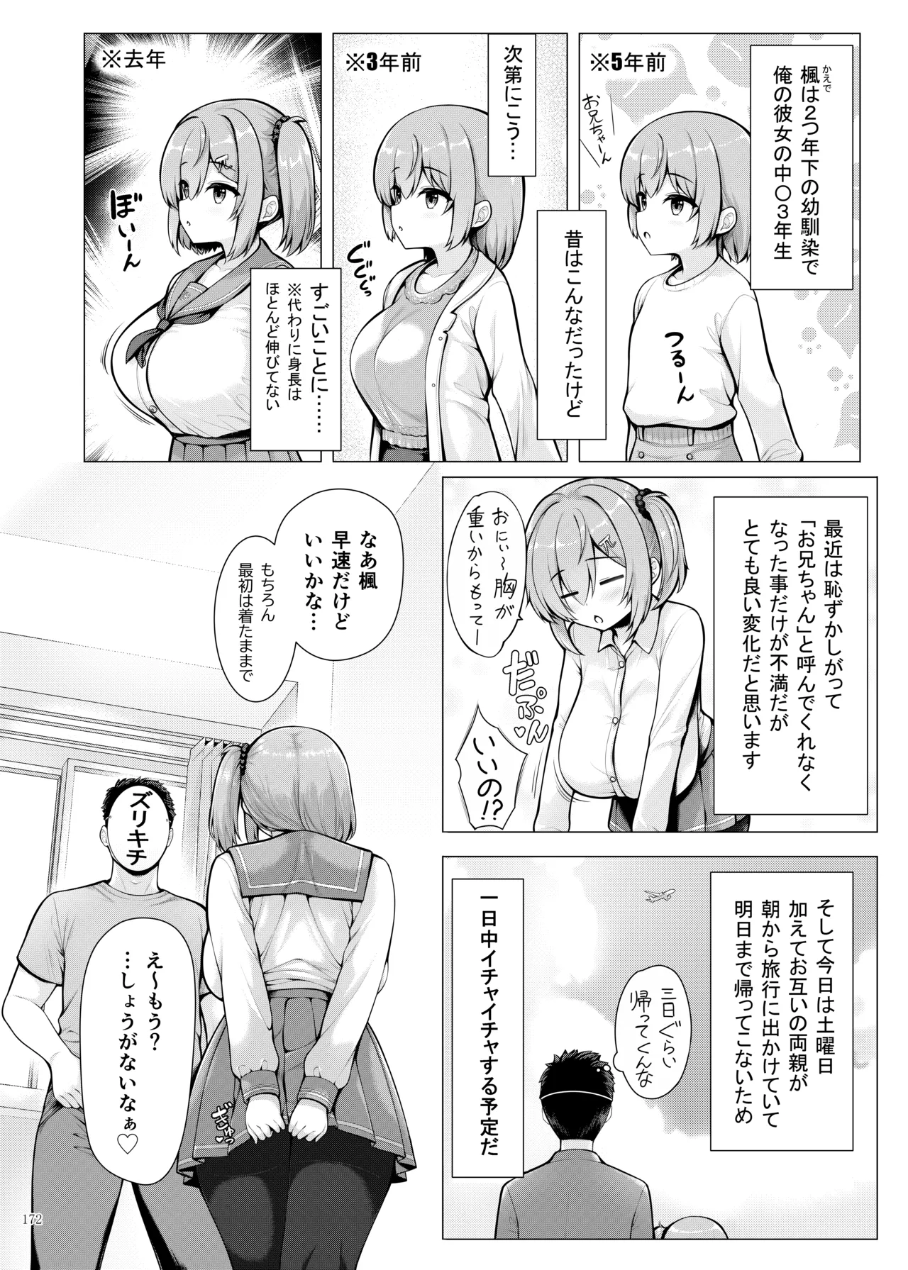 パイズリ合同「ズリ大祭」 Page.174