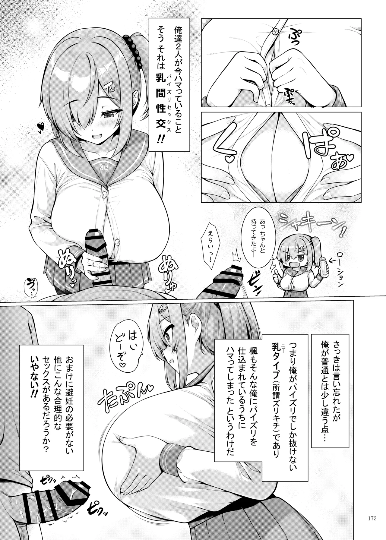 パイズリ合同「ズリ大祭」 Page.175