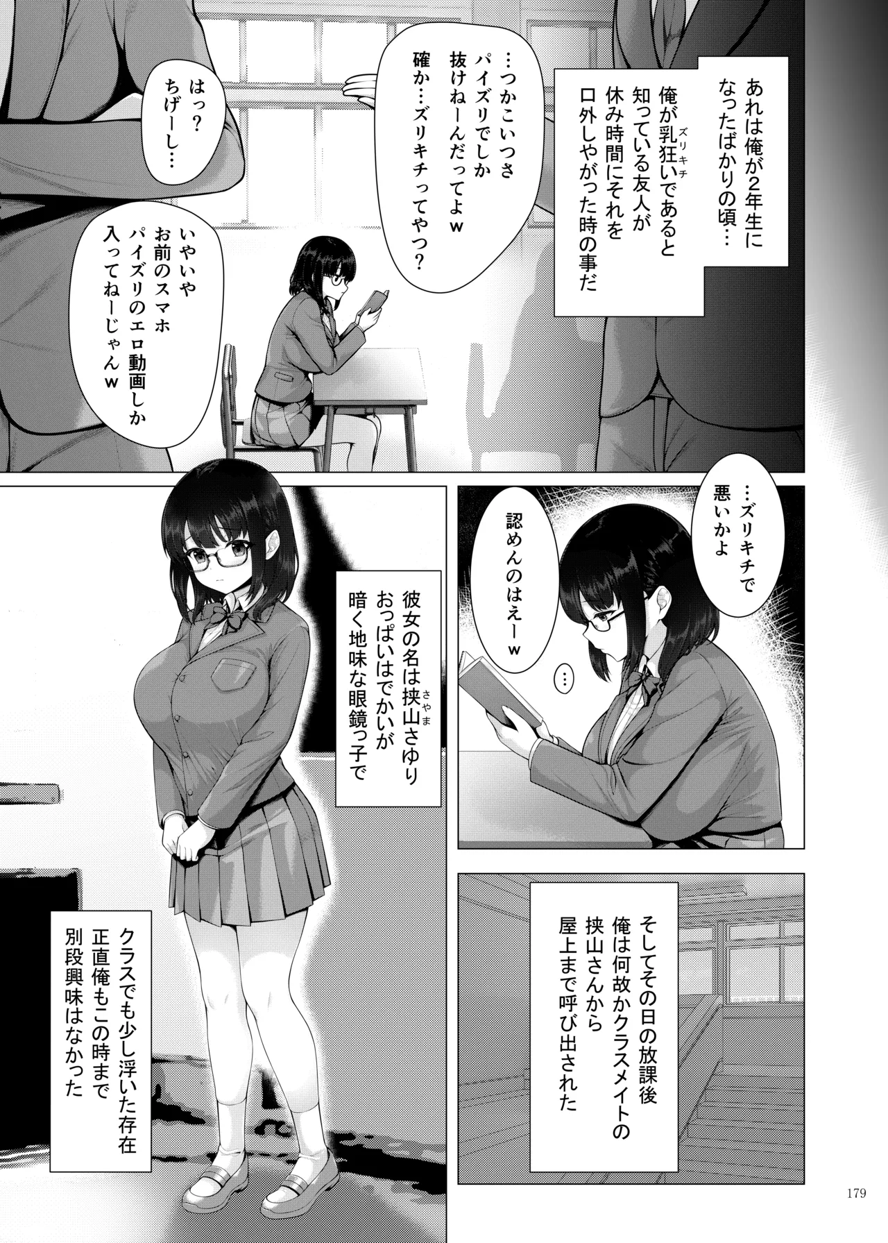 パイズリ合同「ズリ大祭」 Page.181