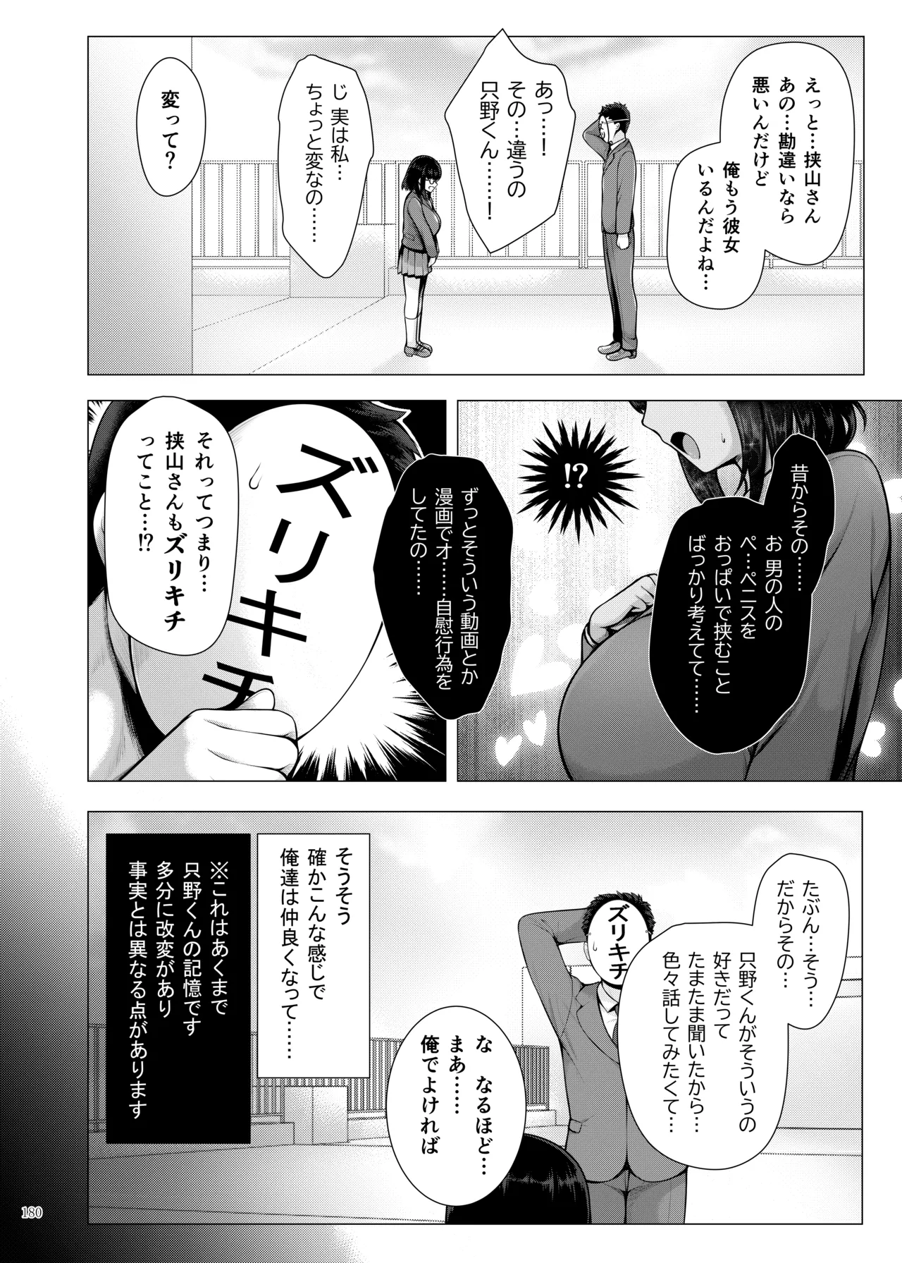 パイズリ合同「ズリ大祭」 Page.182