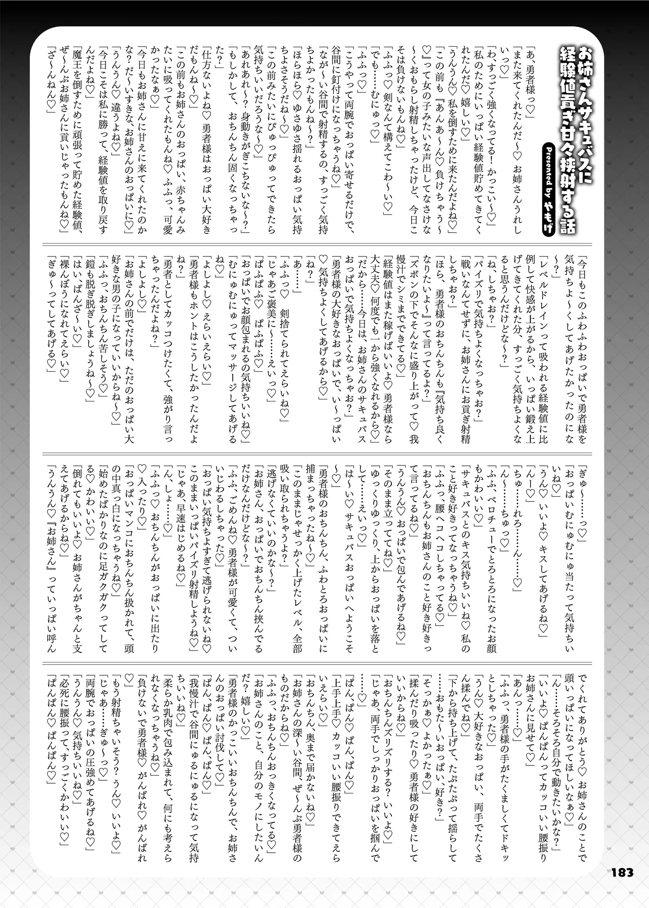 パイズリ合同「ズリ大祭」 Page.185