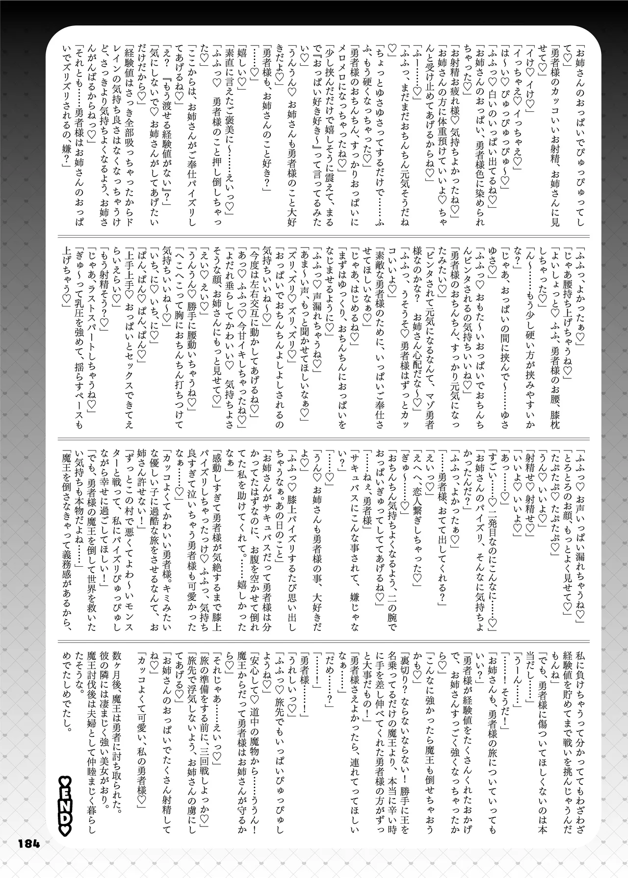 パイズリ合同「ズリ大祭」 Page.186