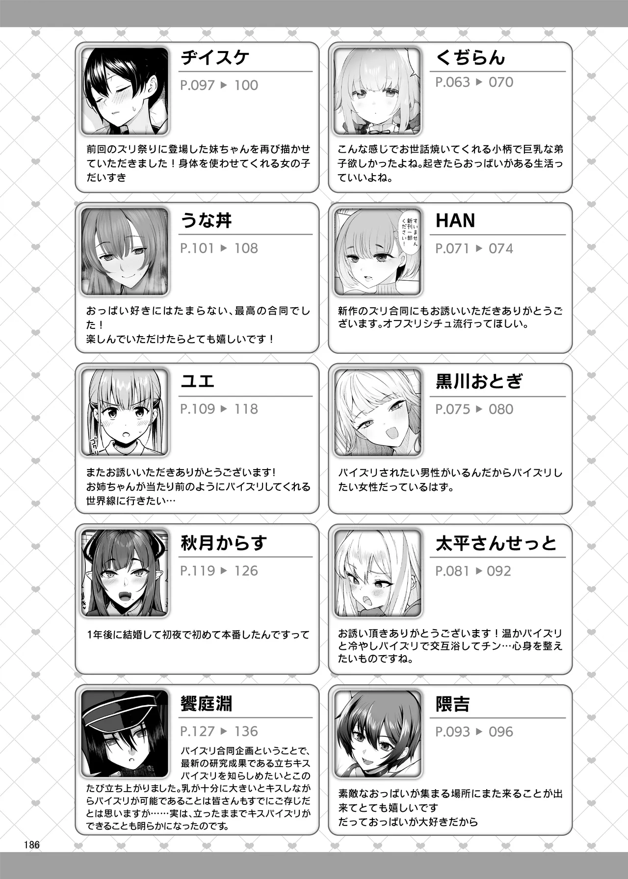 パイズリ合同「ズリ大祭」 Page.188