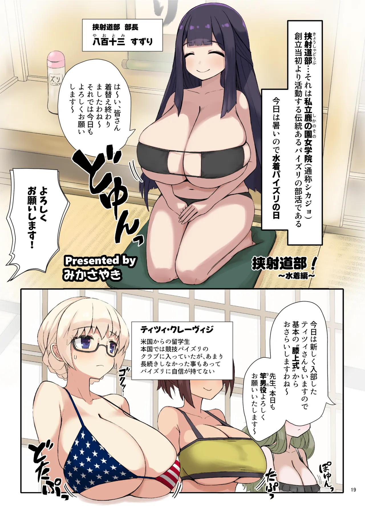 パイズリ合同「ズリ大祭」 Page.21
