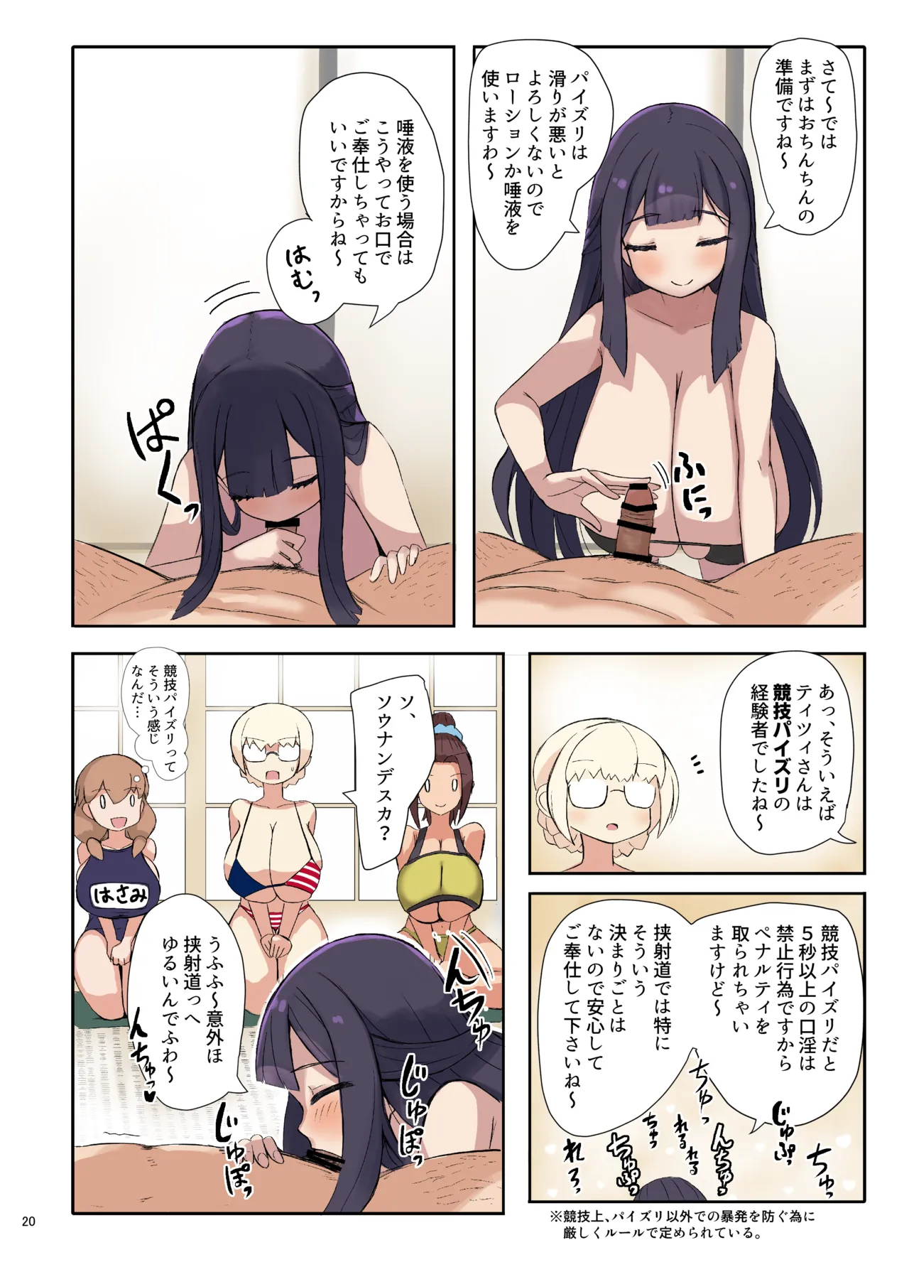 パイズリ合同「ズリ大祭」 Page.22