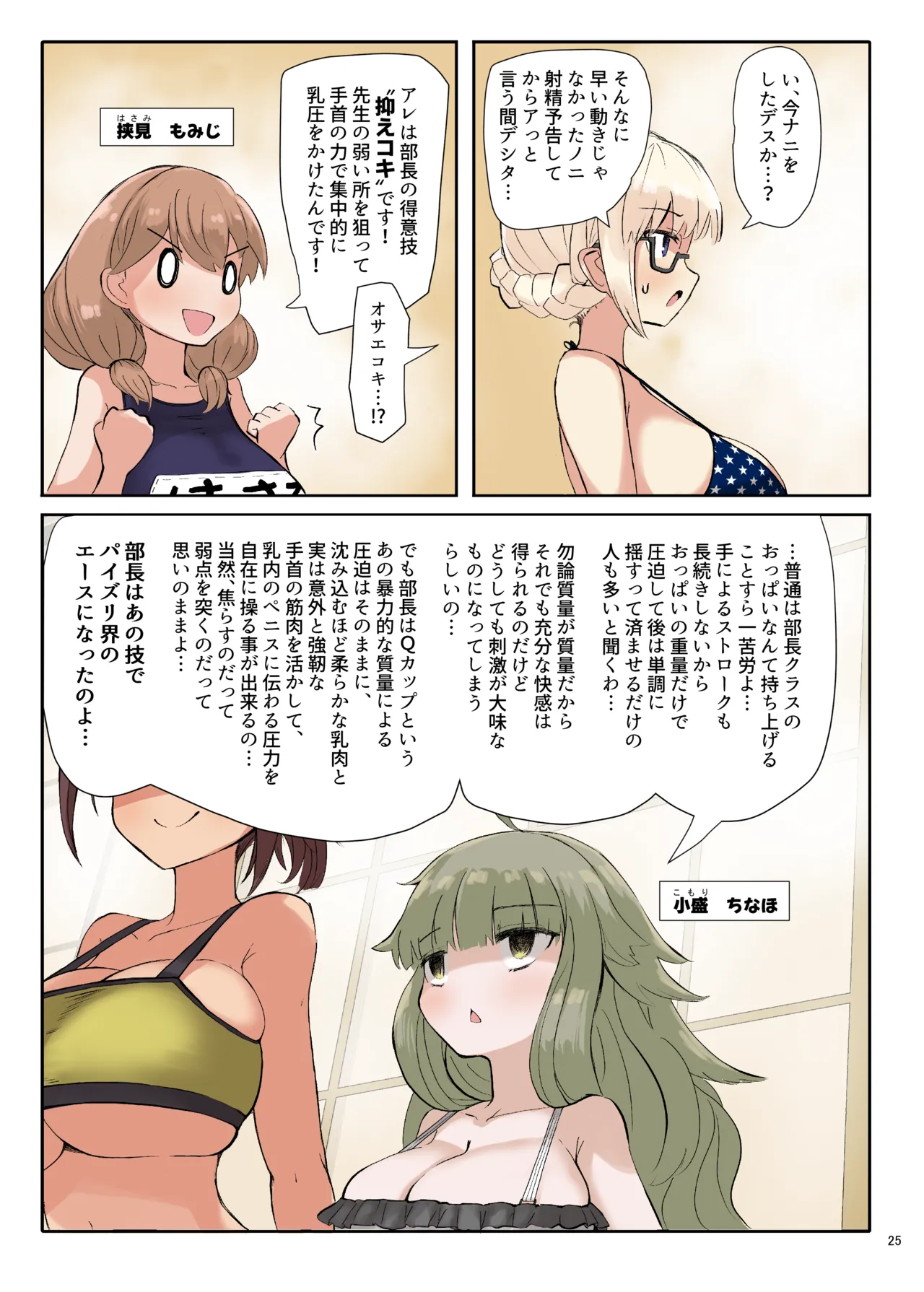 パイズリ合同「ズリ大祭」 Page.27